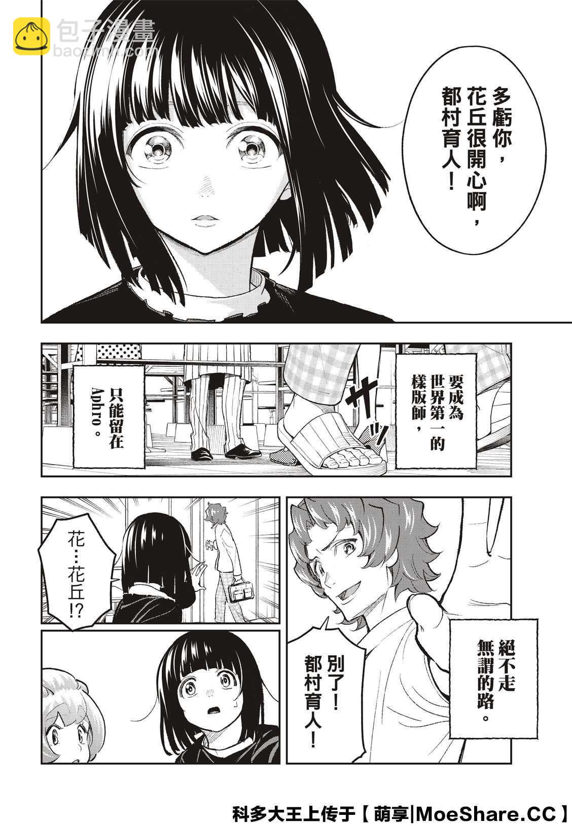 《请在T台上微笑》第164话 第14页