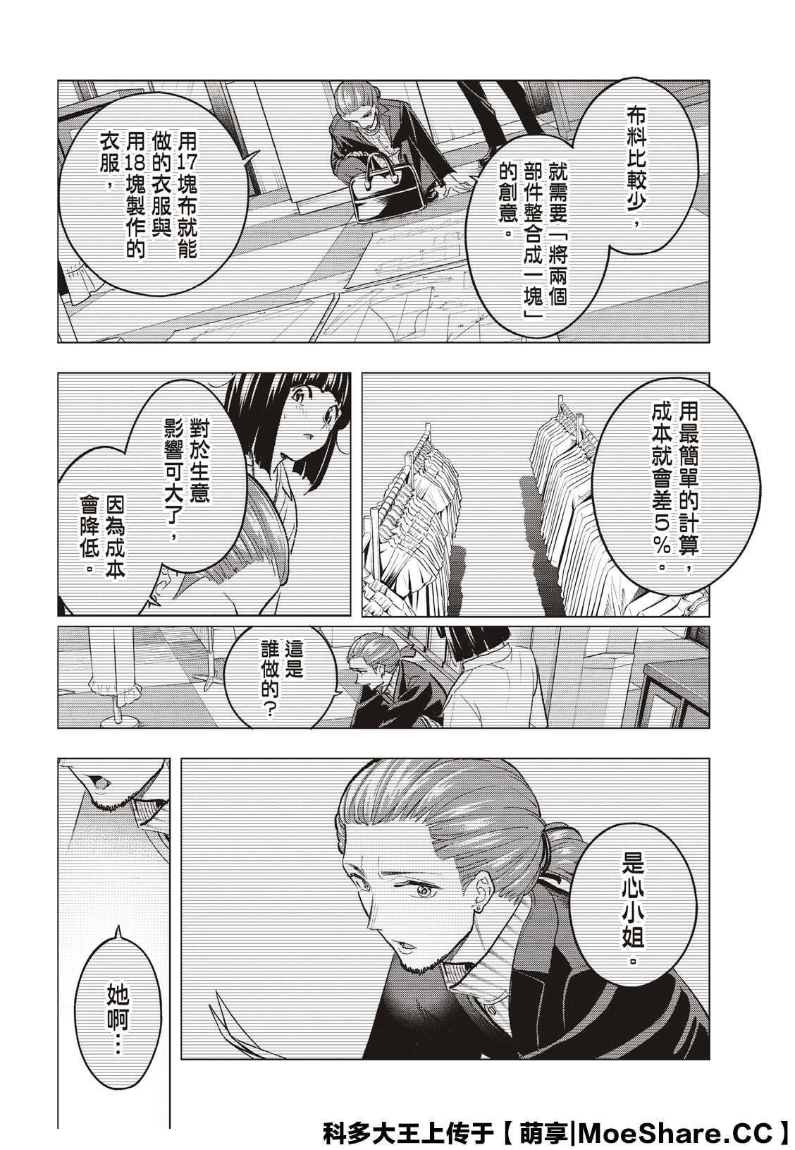 《请在T台上微笑》第164话 第16页