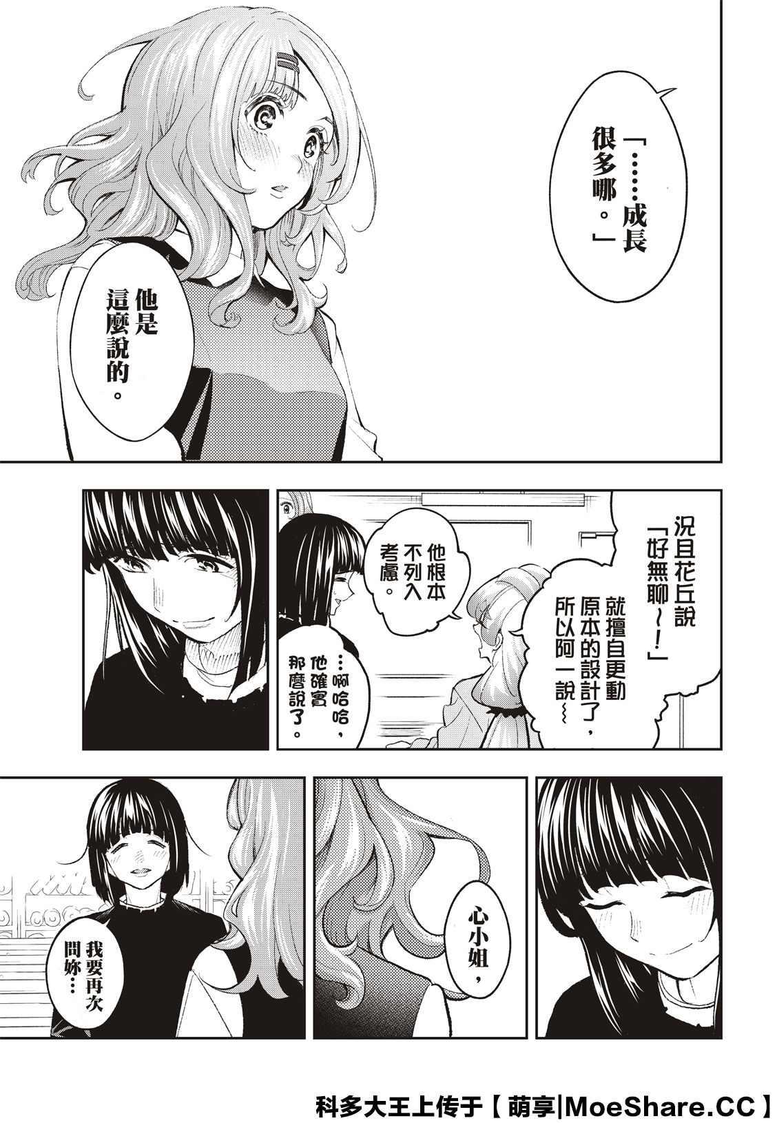 《请在T台上微笑》第164话 第17页