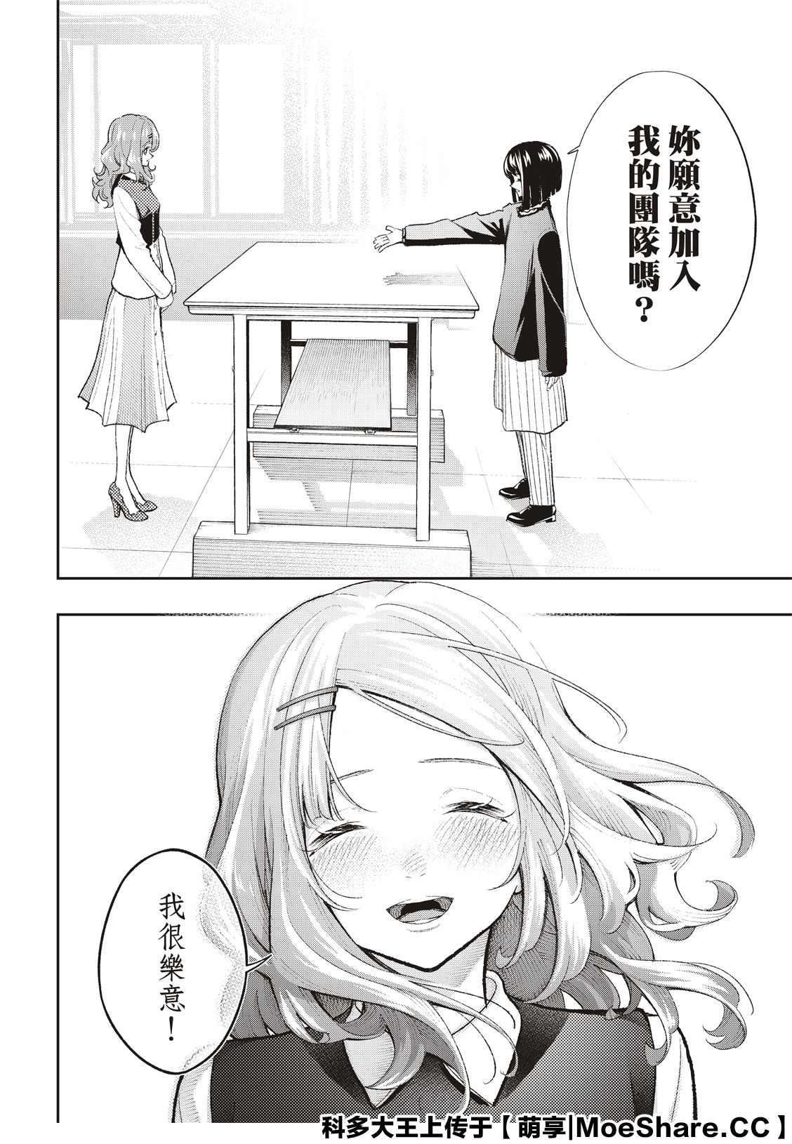 《请在T台上微笑》第164话 第18页