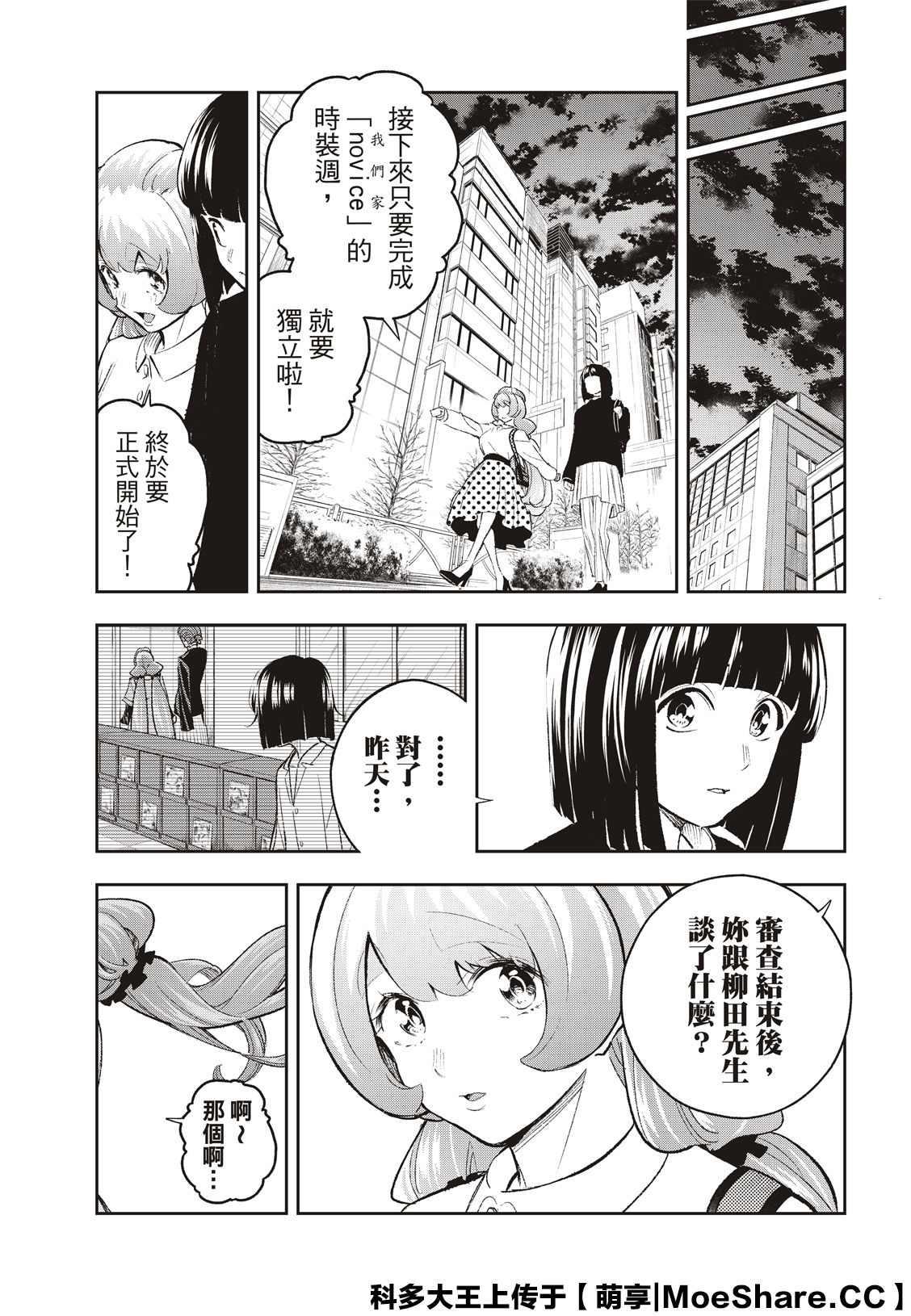 《请在T台上微笑》第164话 第19页