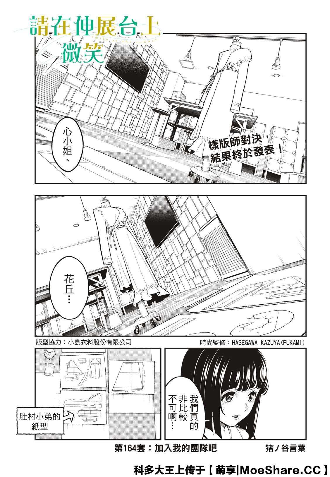 《请在T台上微笑》第164话 第1页
