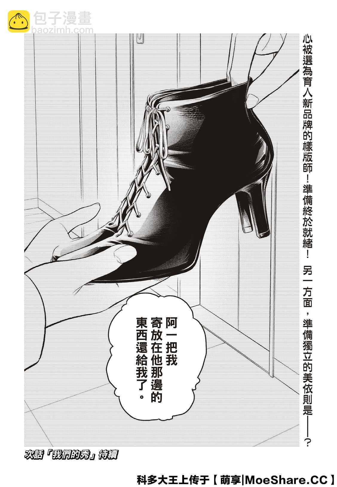 《请在T台上微笑》第164话 第20页