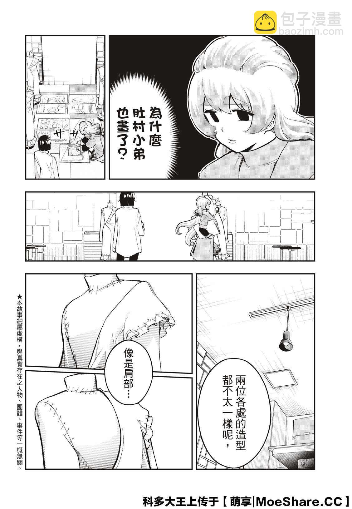 《请在T台上微笑》第164话 第2页
