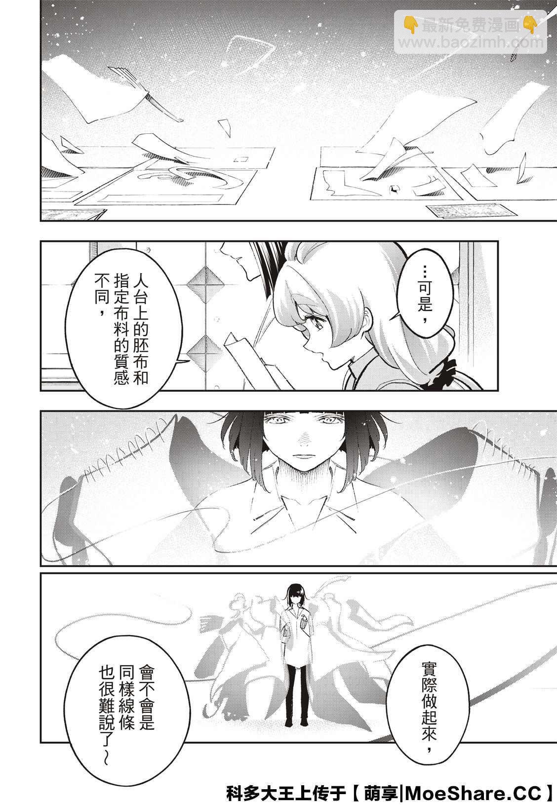 《请在T台上微笑》第164话 第4页