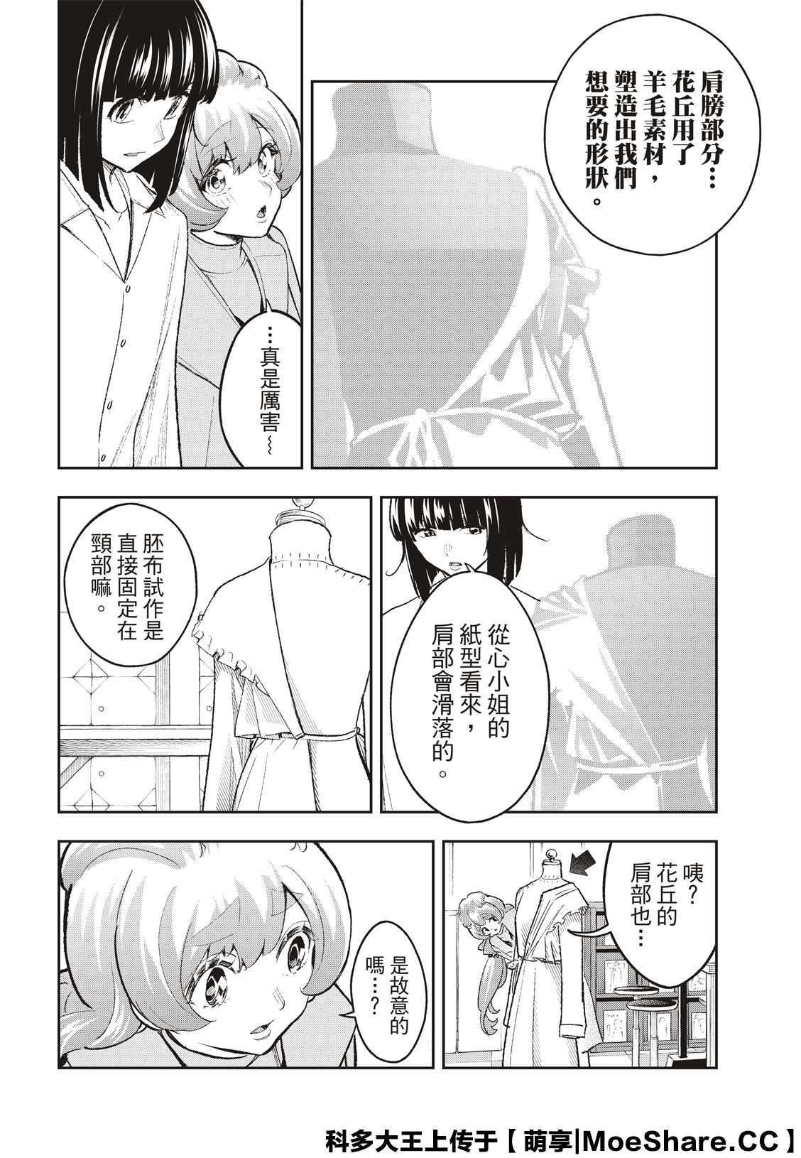 《请在T台上微笑》第164话 第6页