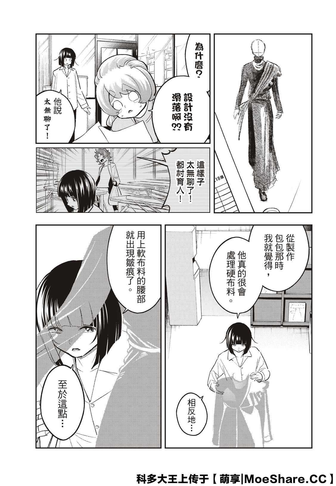 《请在T台上微笑》第164话 第7页