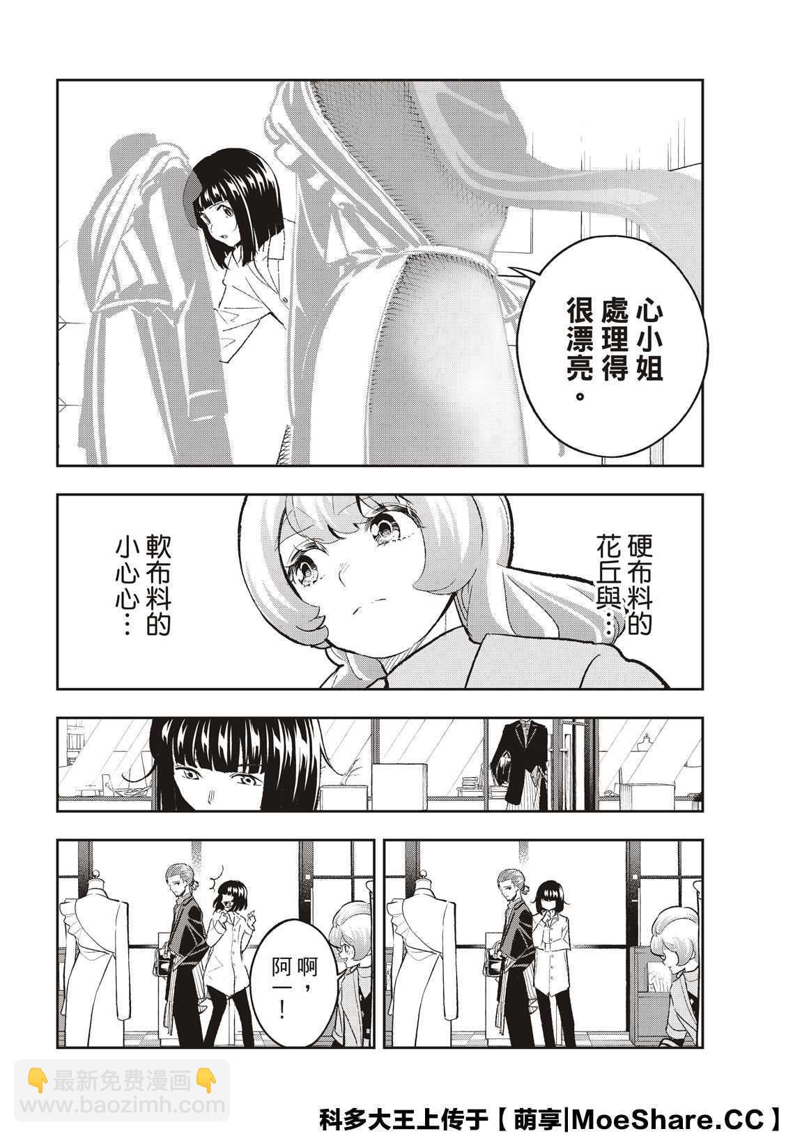 《请在T台上微笑》第164话 第8页