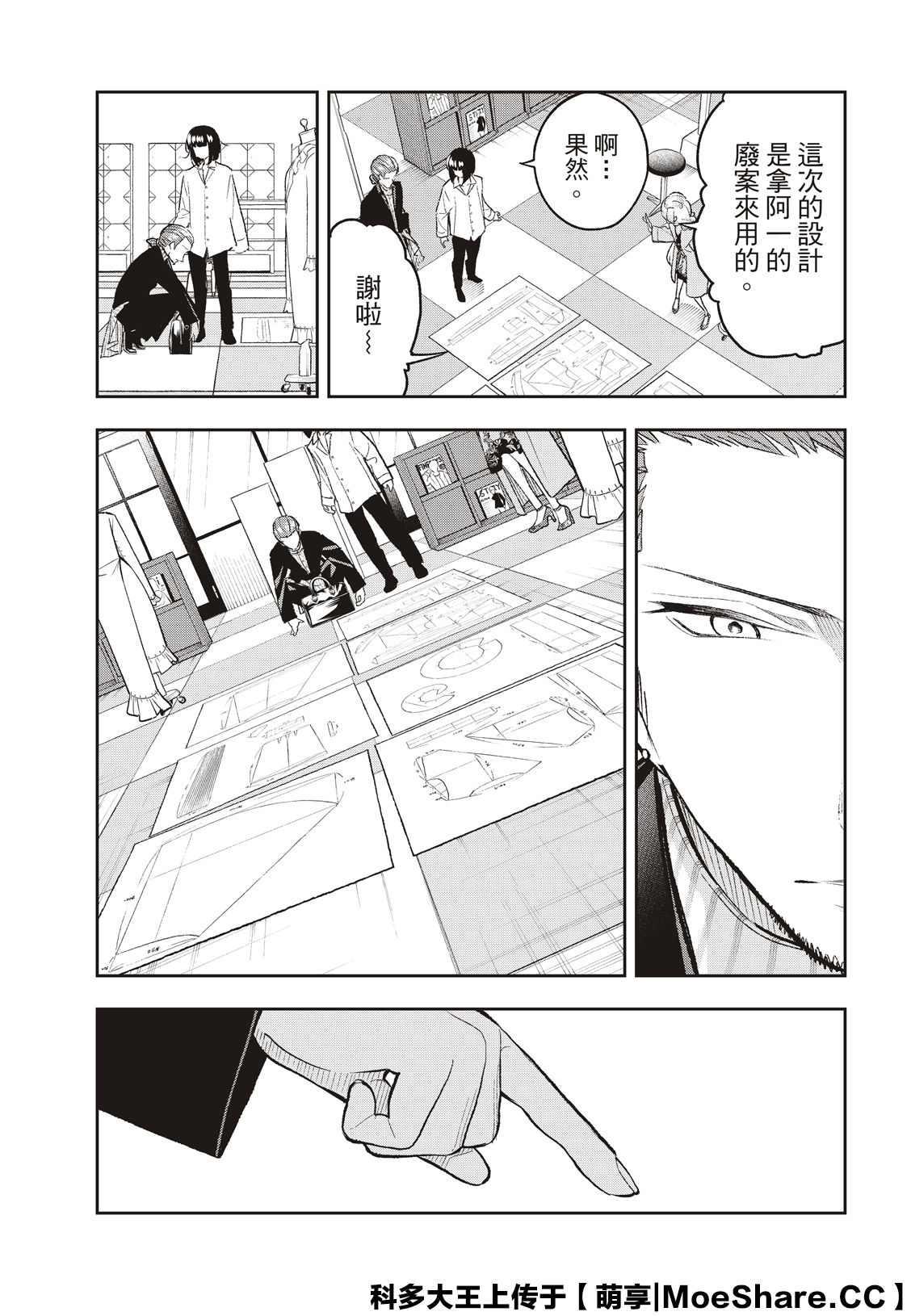 《请在T台上微笑》第164话 第9页