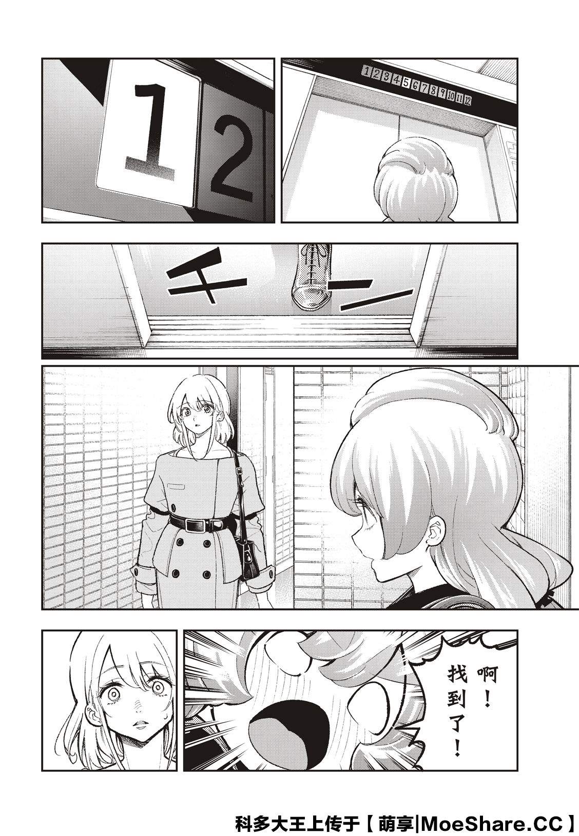 《请在T台上微笑》第168话 第10页