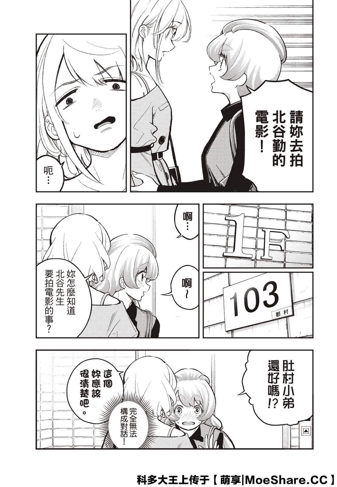 《请在T台上微笑》第168话 第11页