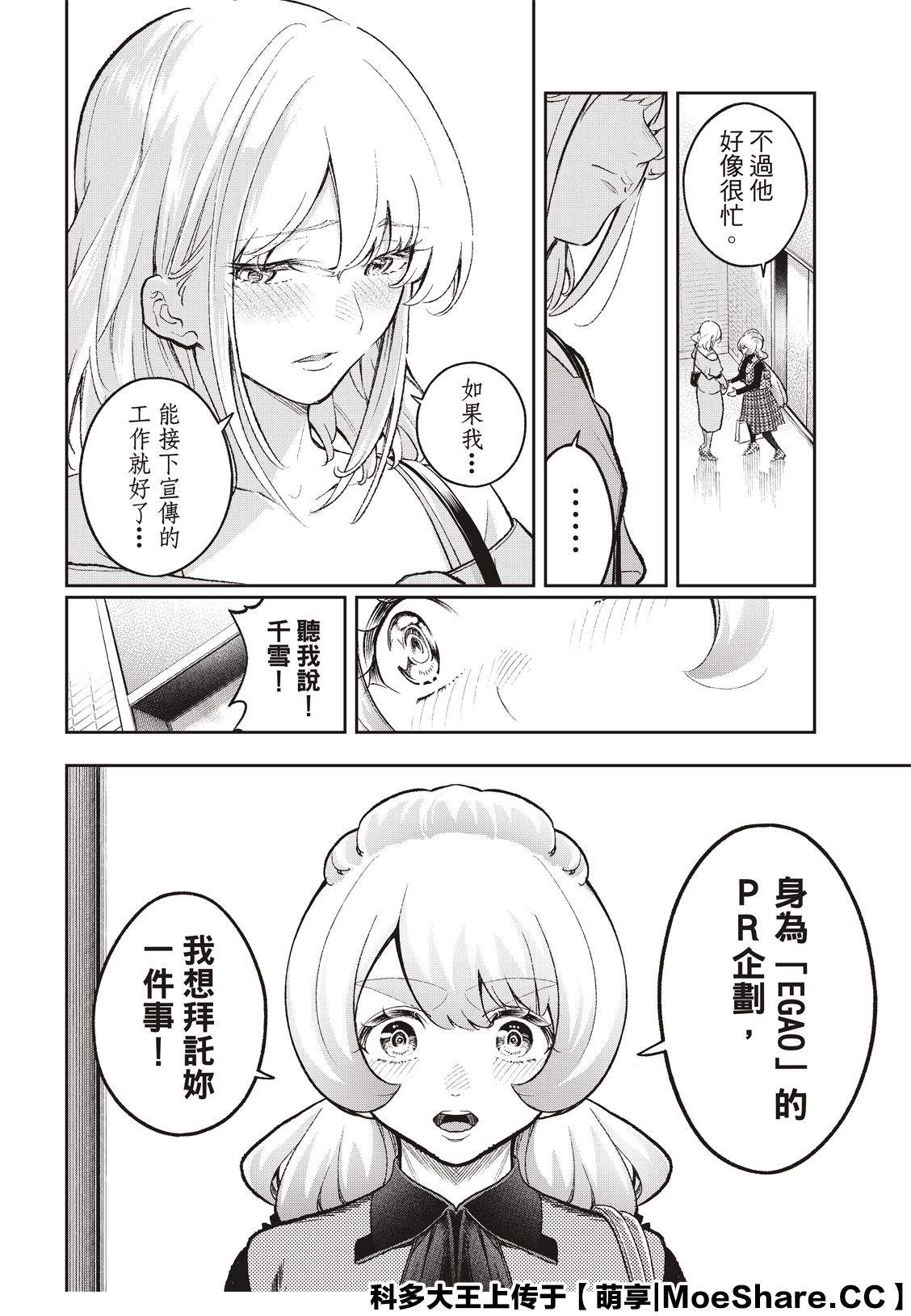 《请在T台上微笑》第168话 第12页