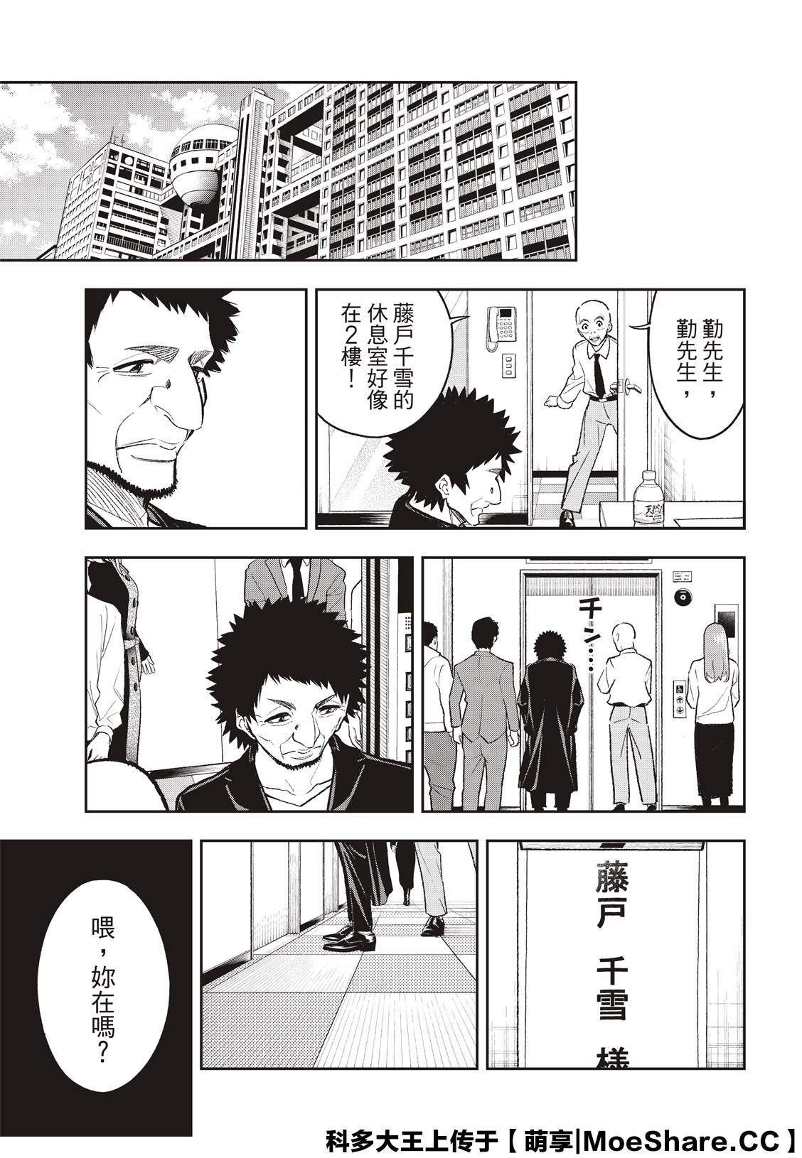 《请在T台上微笑》第168话 第13页