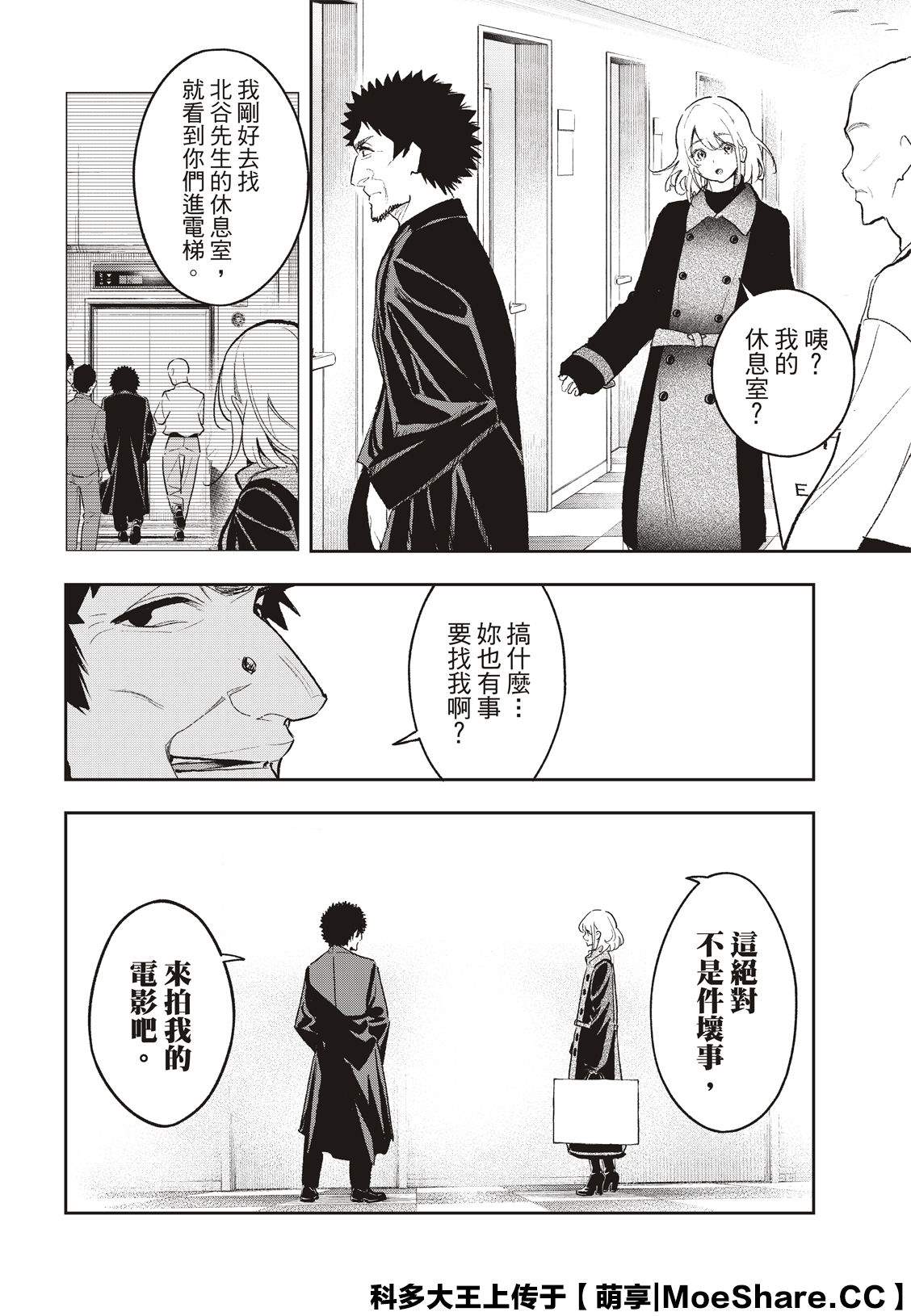 《请在T台上微笑》第168话 第14页