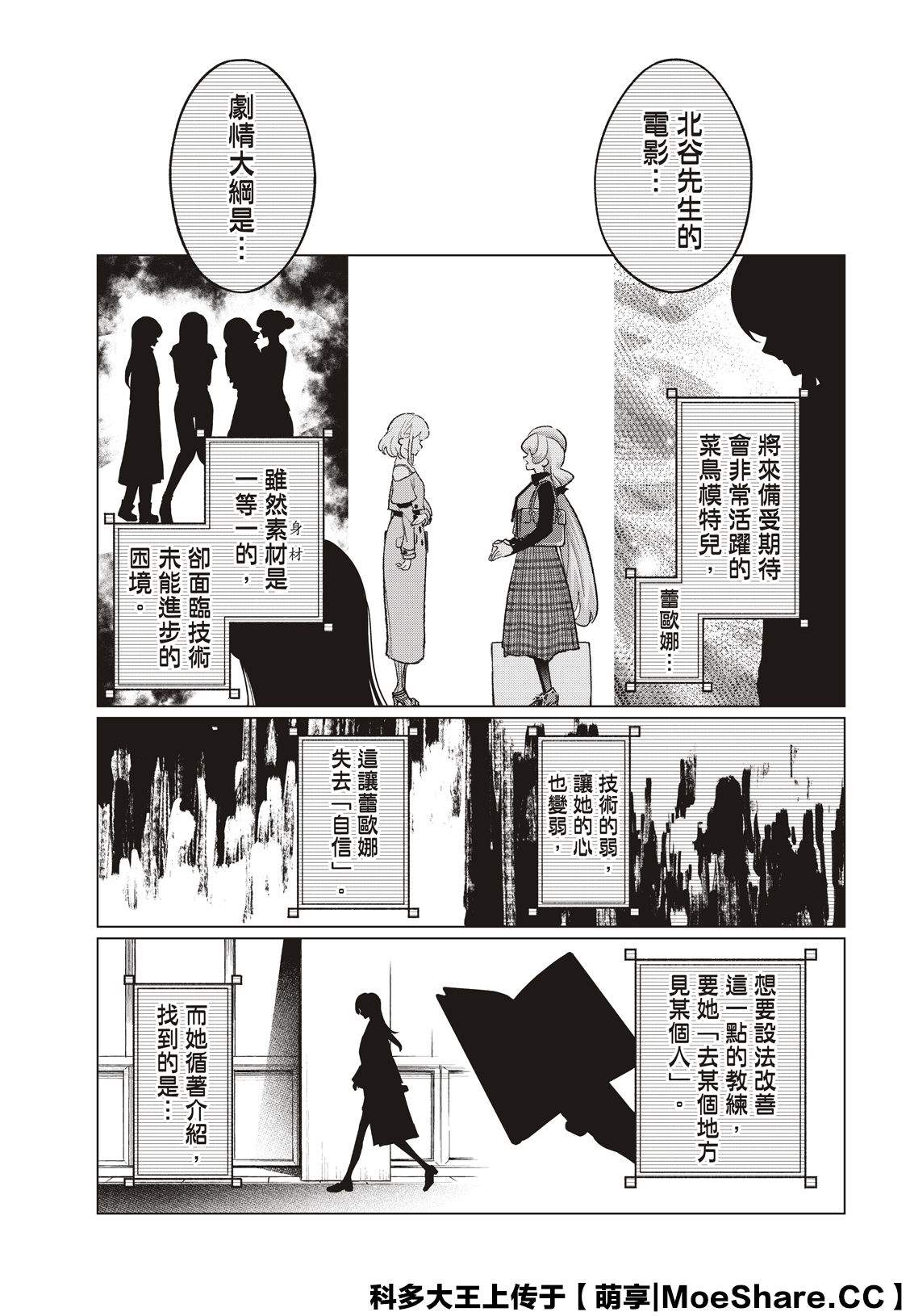 《请在T台上微笑》第168话 第15页