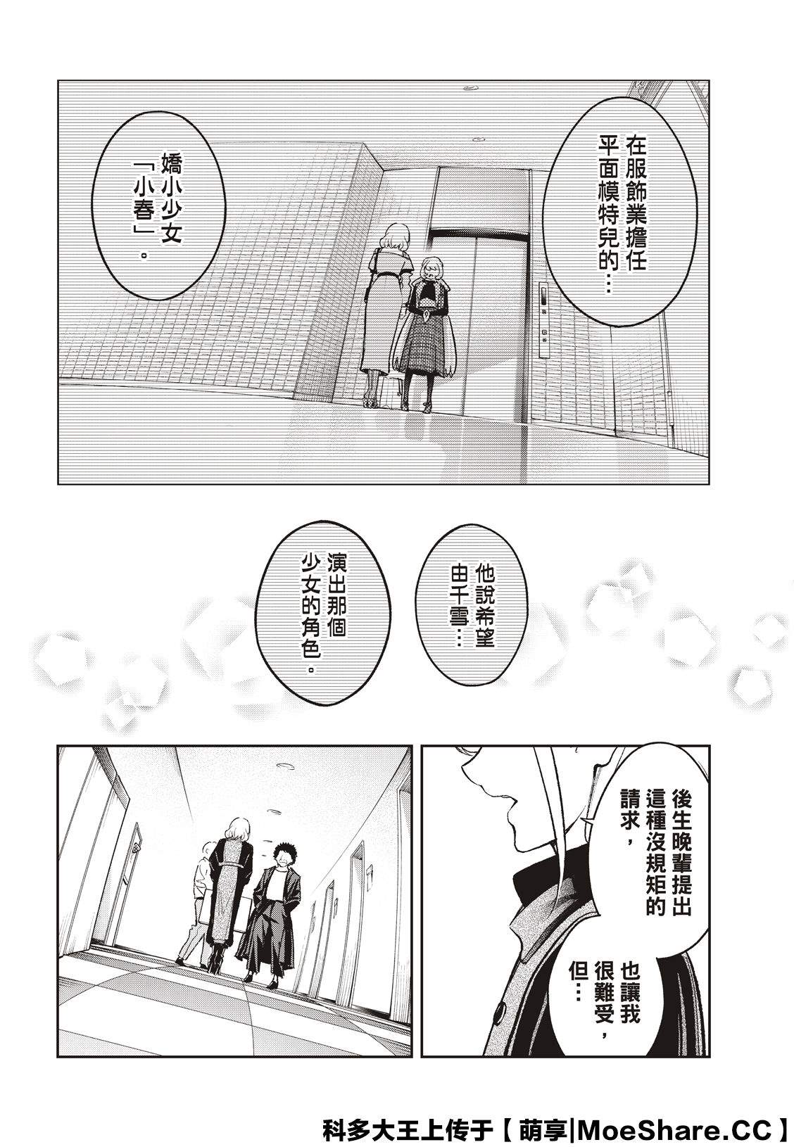 《请在T台上微笑》第168话 第16页