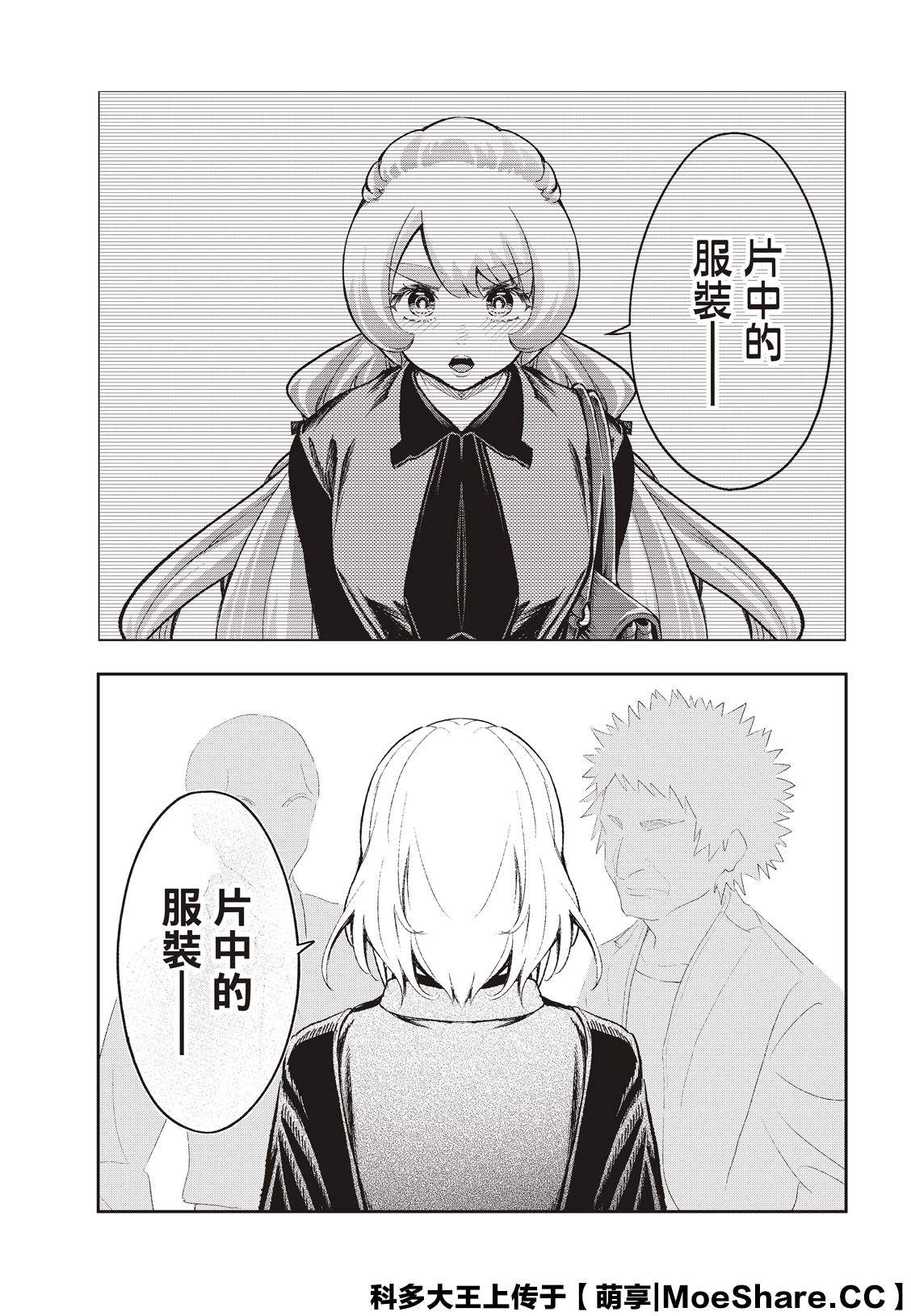 《请在T台上微笑》第168话 第17页