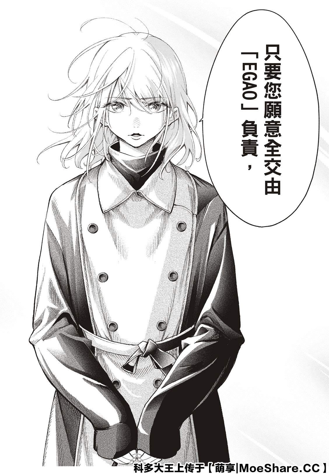 《请在T台上微笑》第168话 第18页