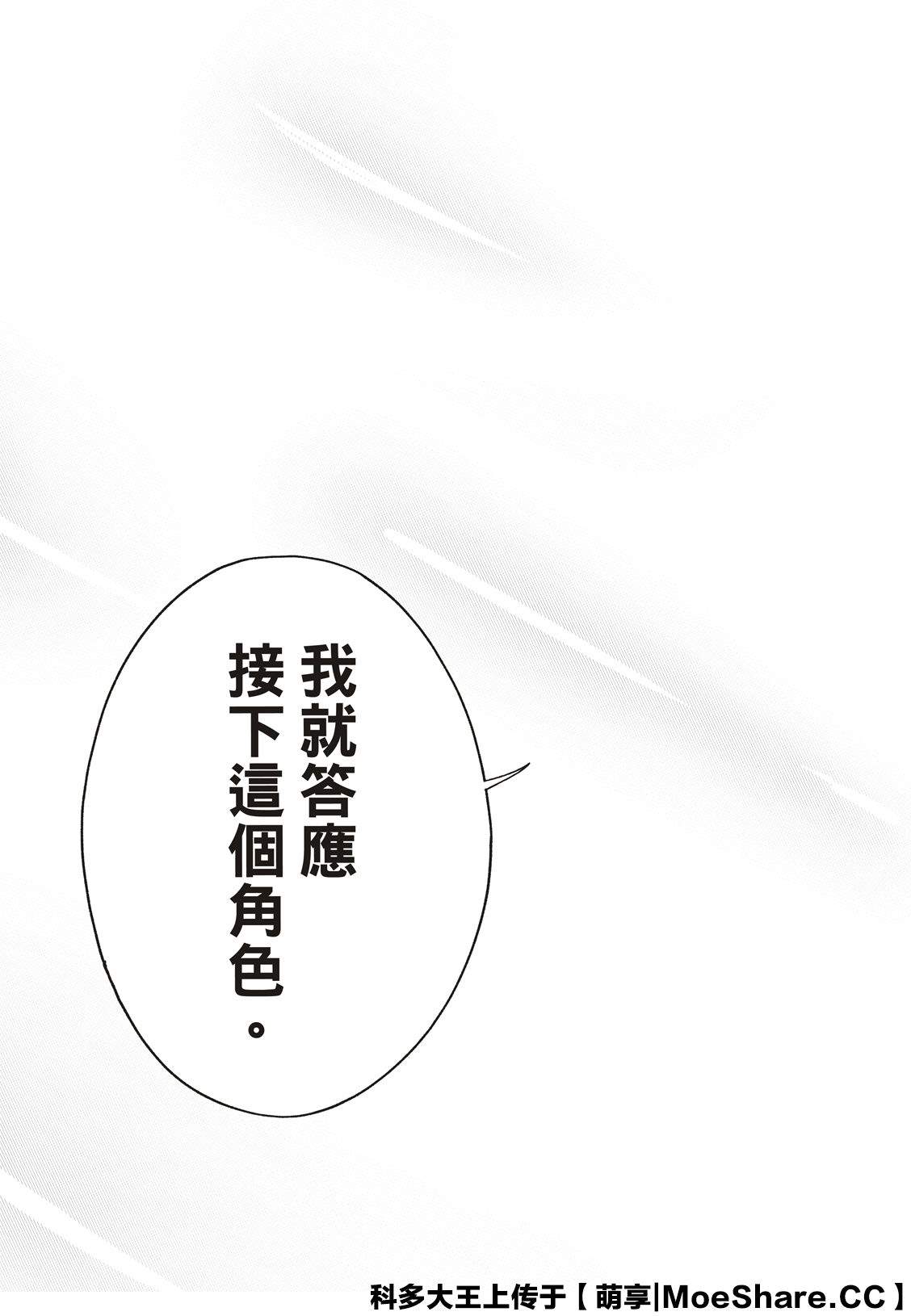 《请在T台上微笑》第168话 第19页