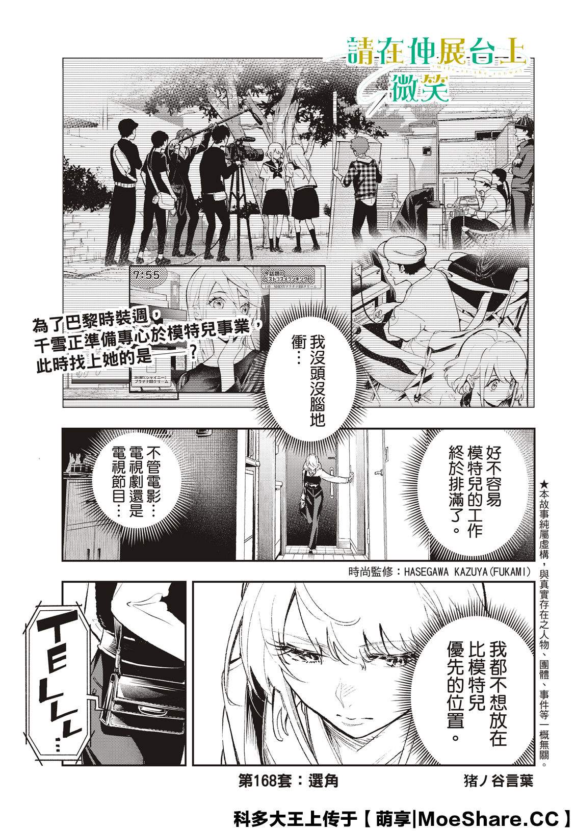 《请在T台上微笑》第168话 第1页