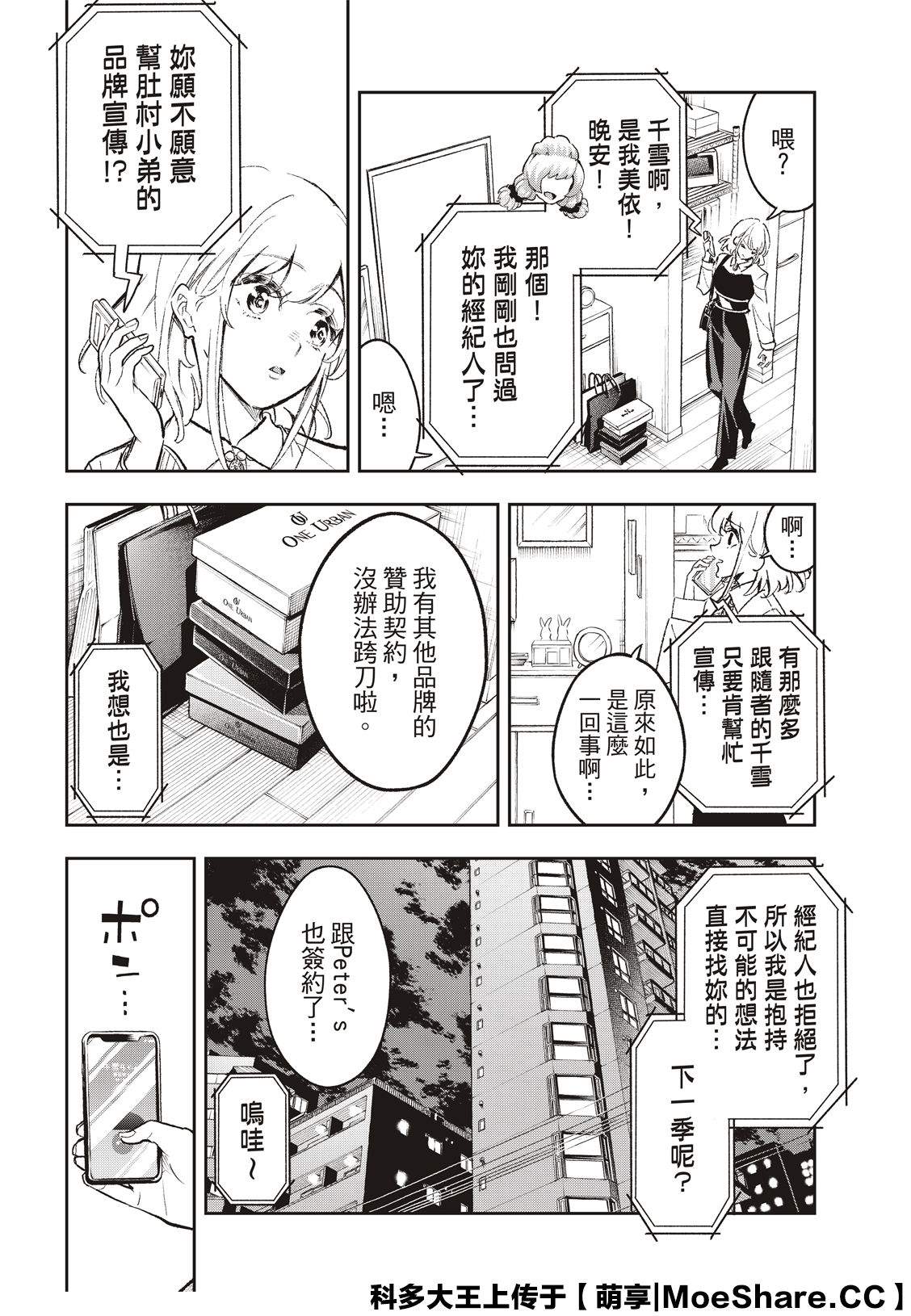 《请在T台上微笑》第168话 第2页