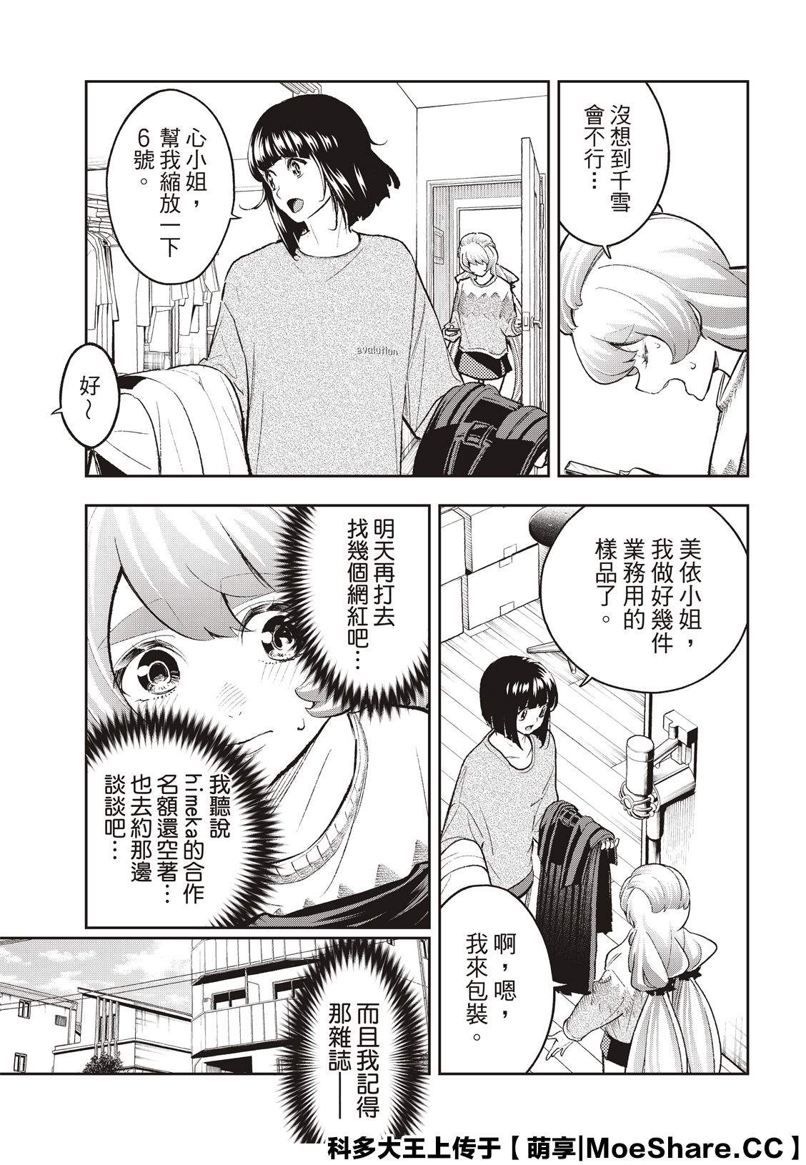 《请在T台上微笑》第168话 第3页