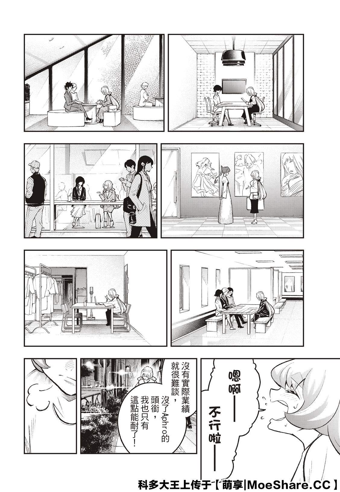《请在T台上微笑》第168话 第4页