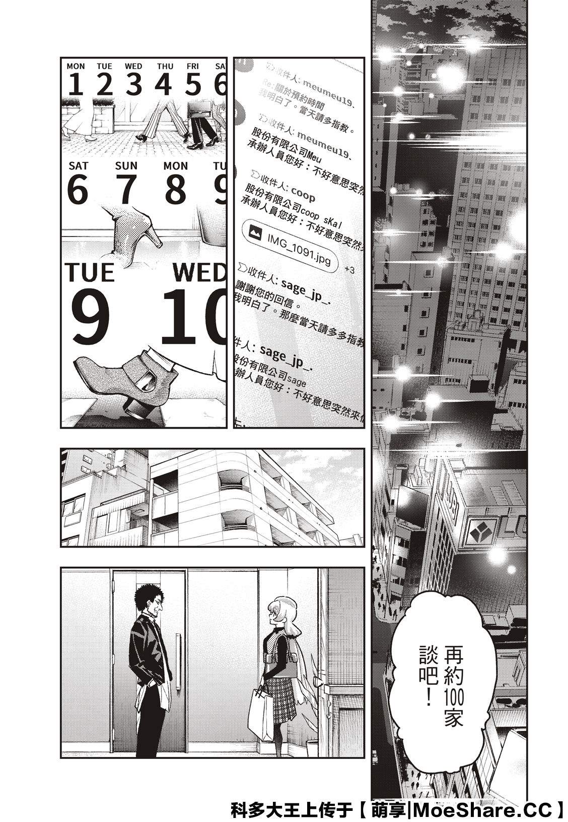 《请在T台上微笑》第168话 第5页