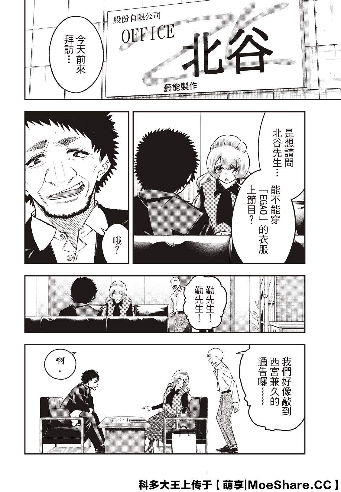 《请在T台上微笑》第168话 第6页