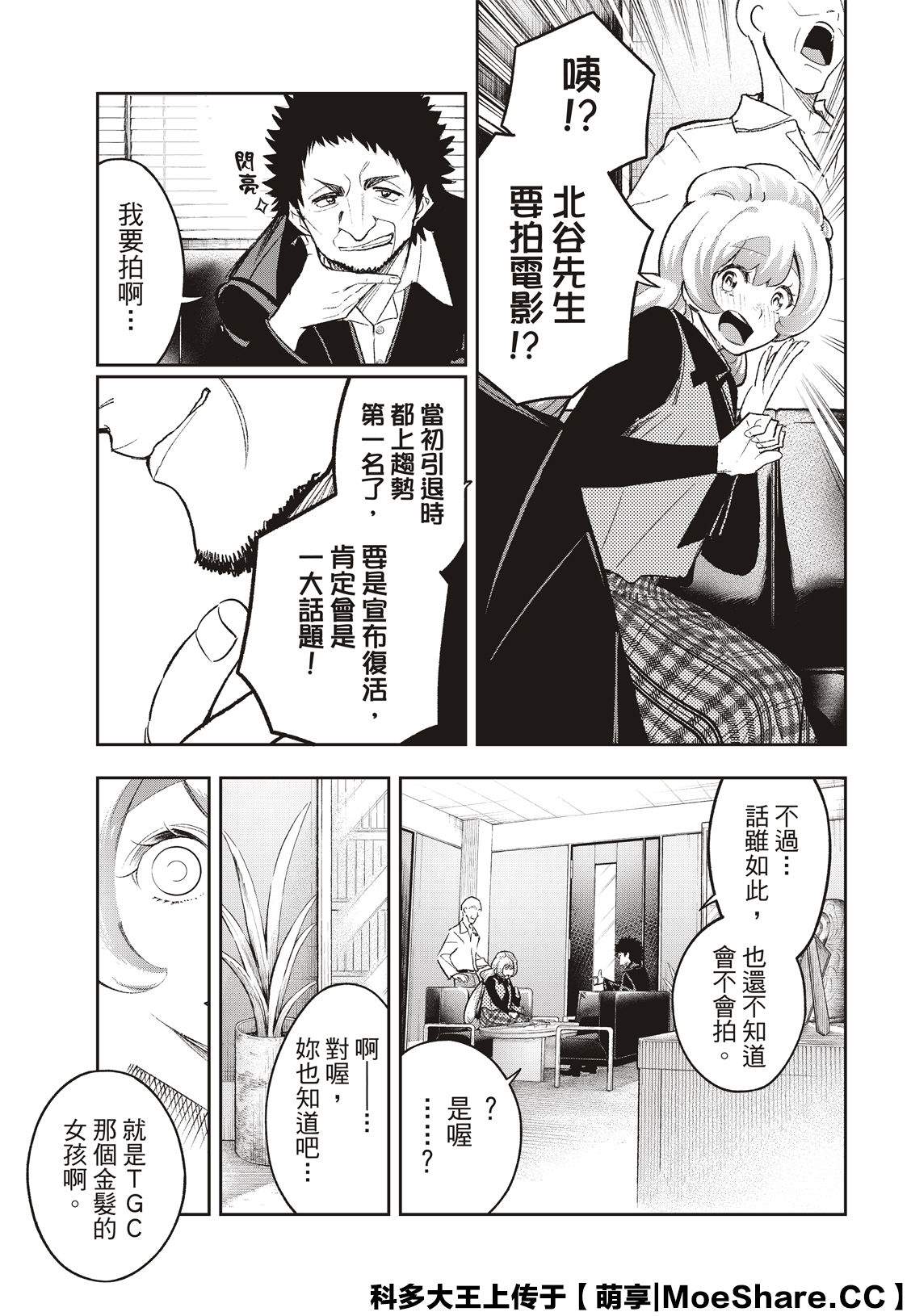 《请在T台上微笑》第168话 第7页
