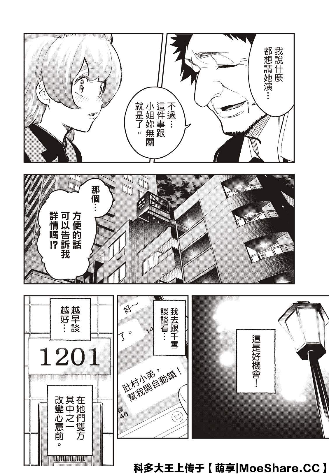 《请在T台上微笑》第168话 第8页