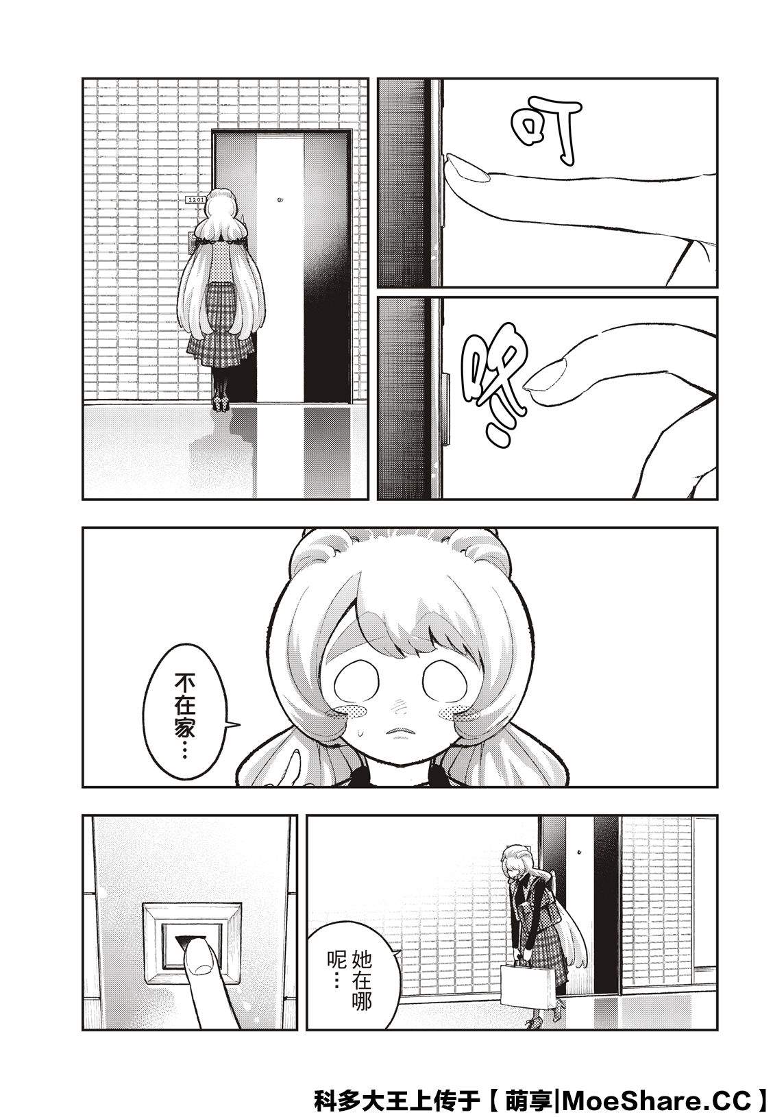《请在T台上微笑》第168话 第9页