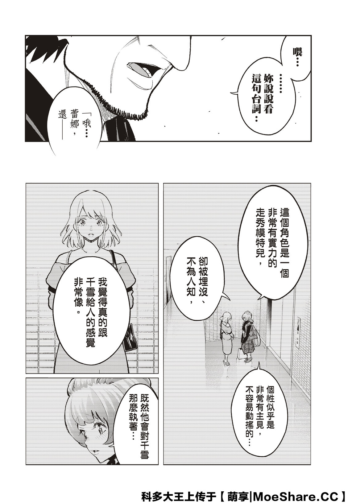 《请在T台上微笑》第169话 第10页