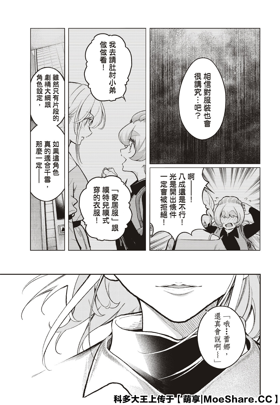 《请在T台上微笑》第169话 第11页
