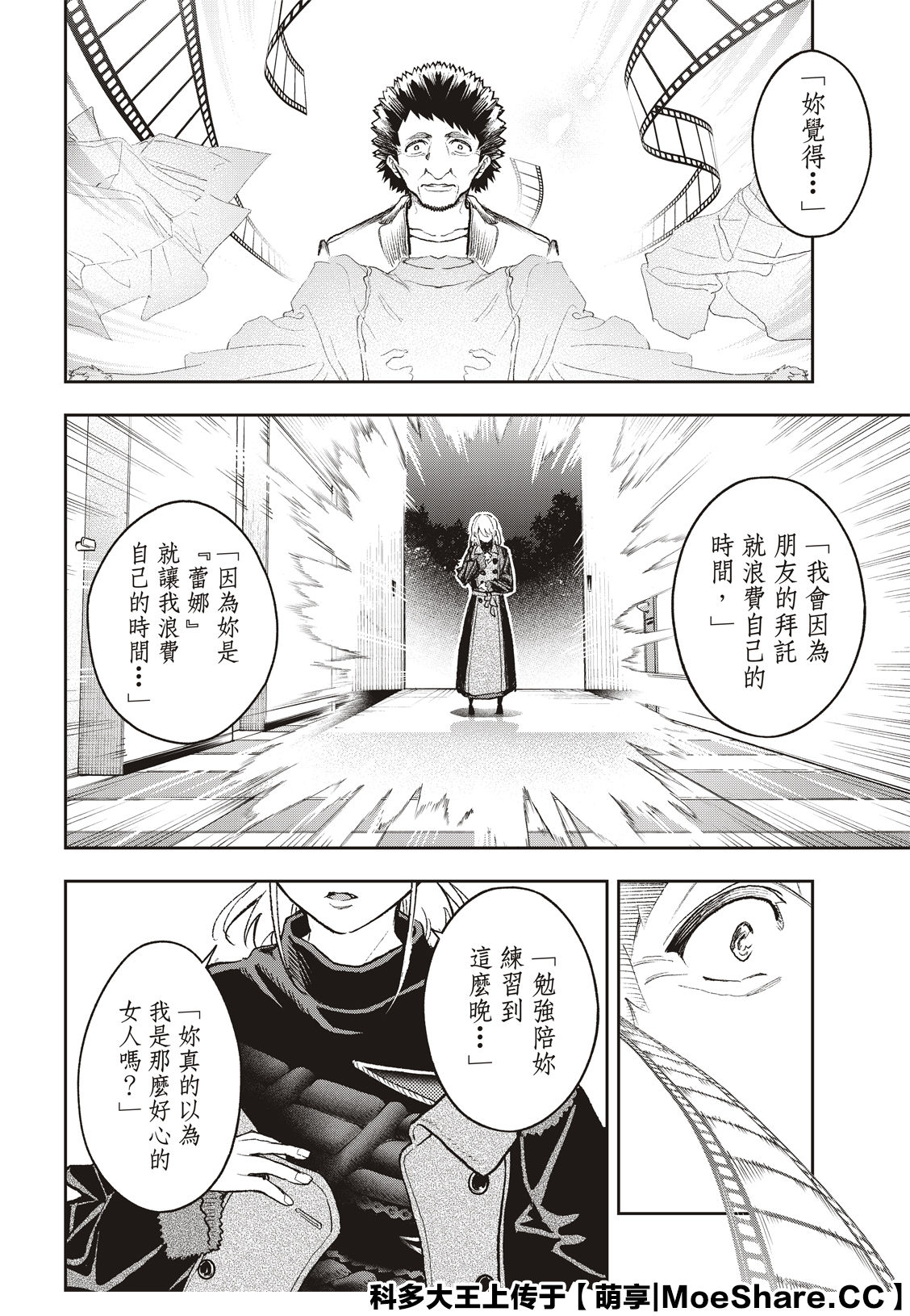 《请在T台上微笑》第169话 第12页