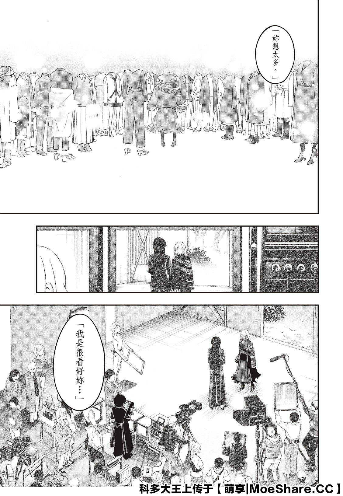 《请在T台上微笑》第169话 第13页