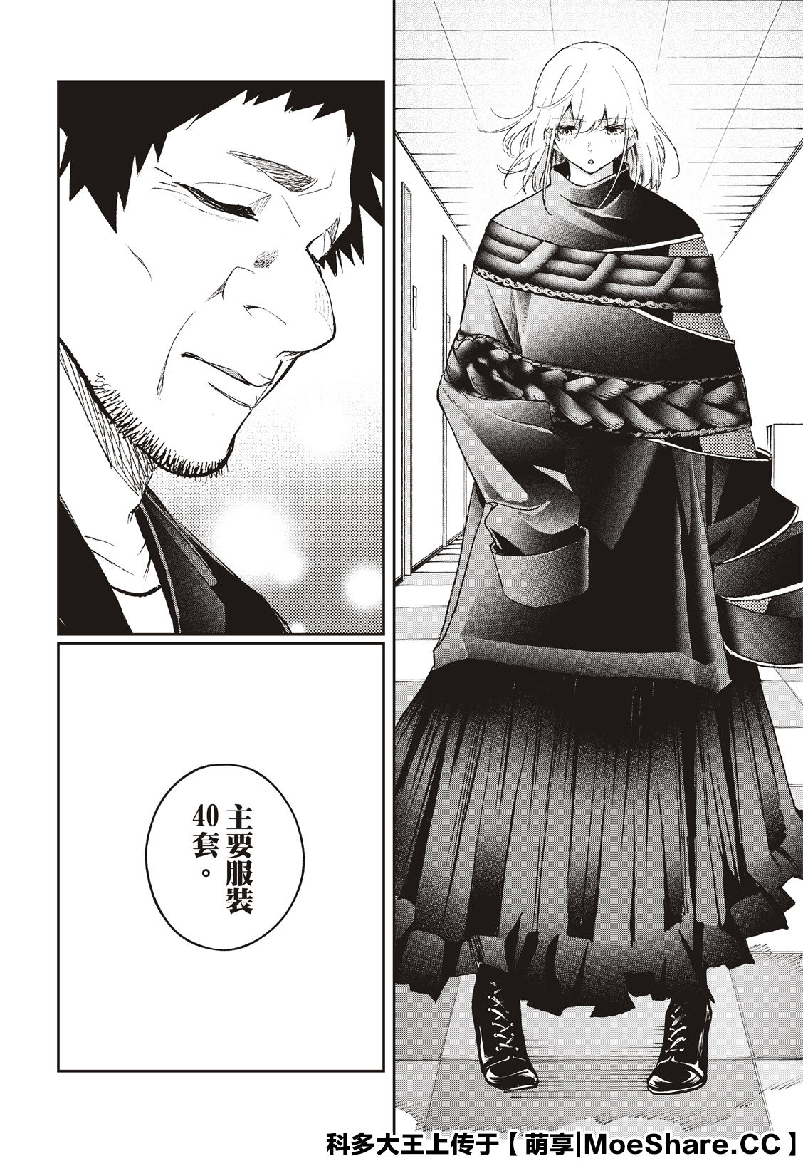 《请在T台上微笑》第169话 第16页