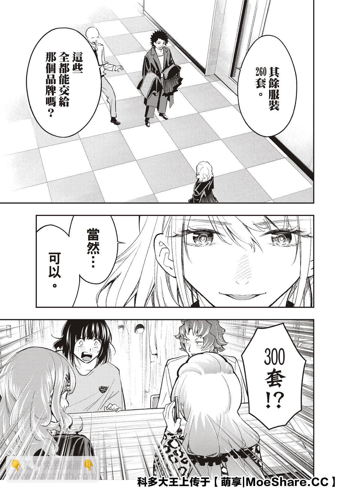 《请在T台上微笑》第169话 第17页