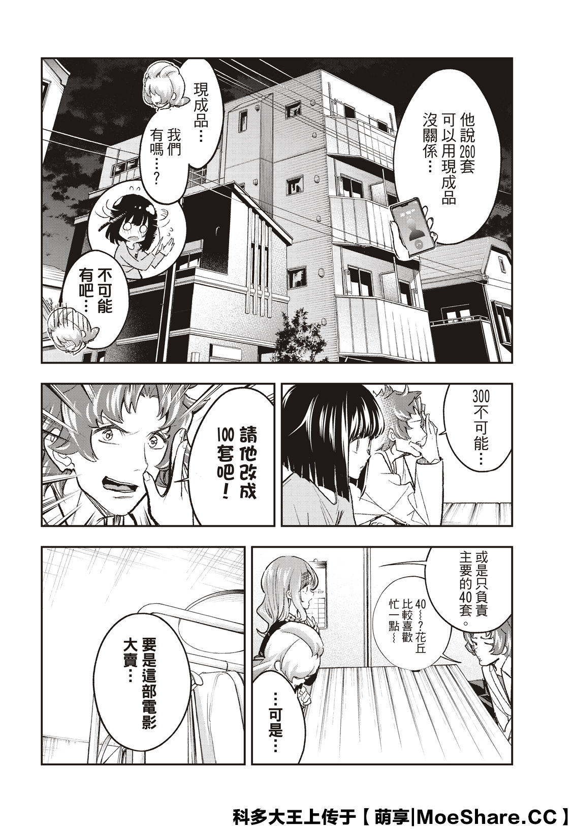 《请在T台上微笑》第169话 第18页