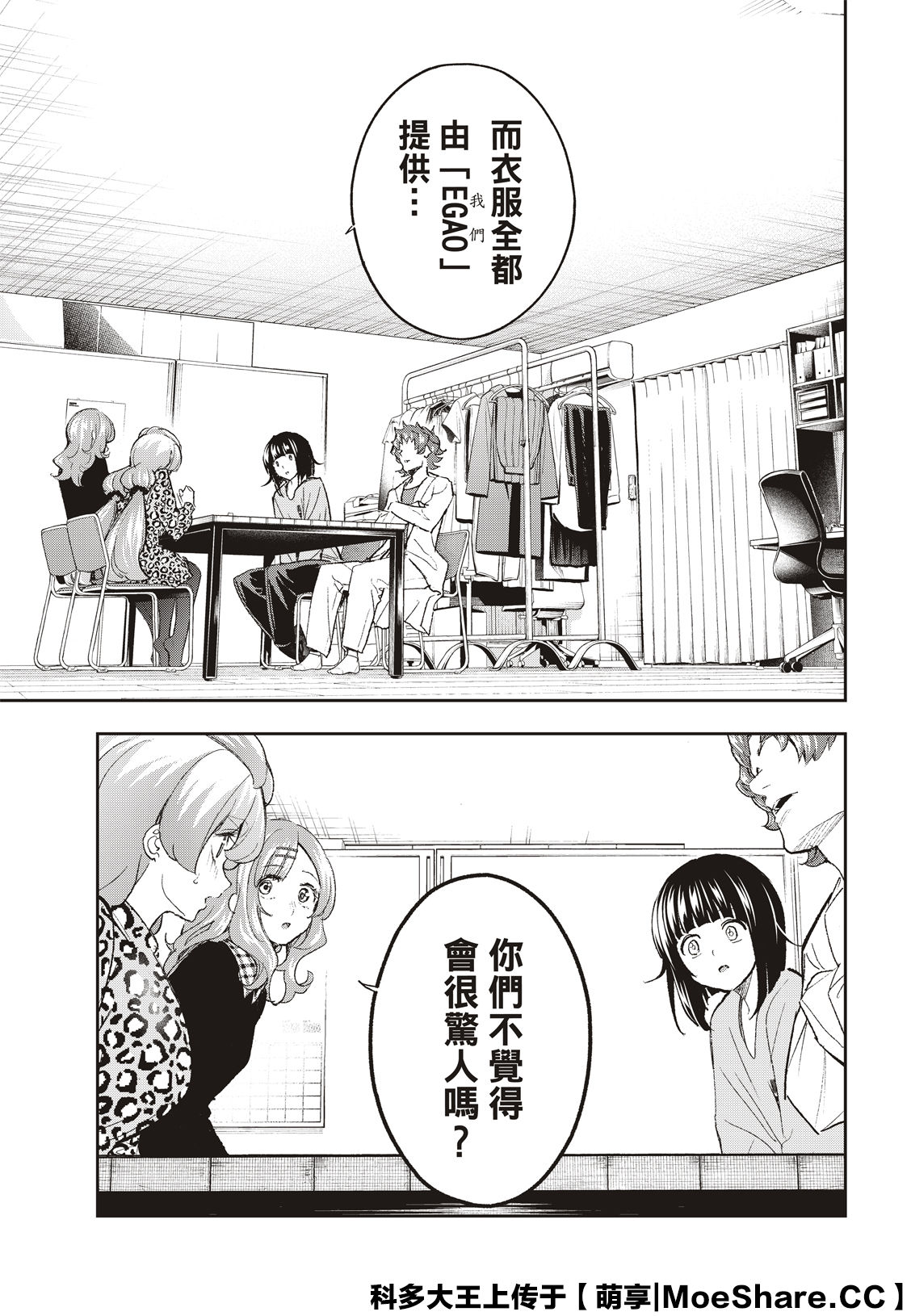 《请在T台上微笑》第169话 第19页