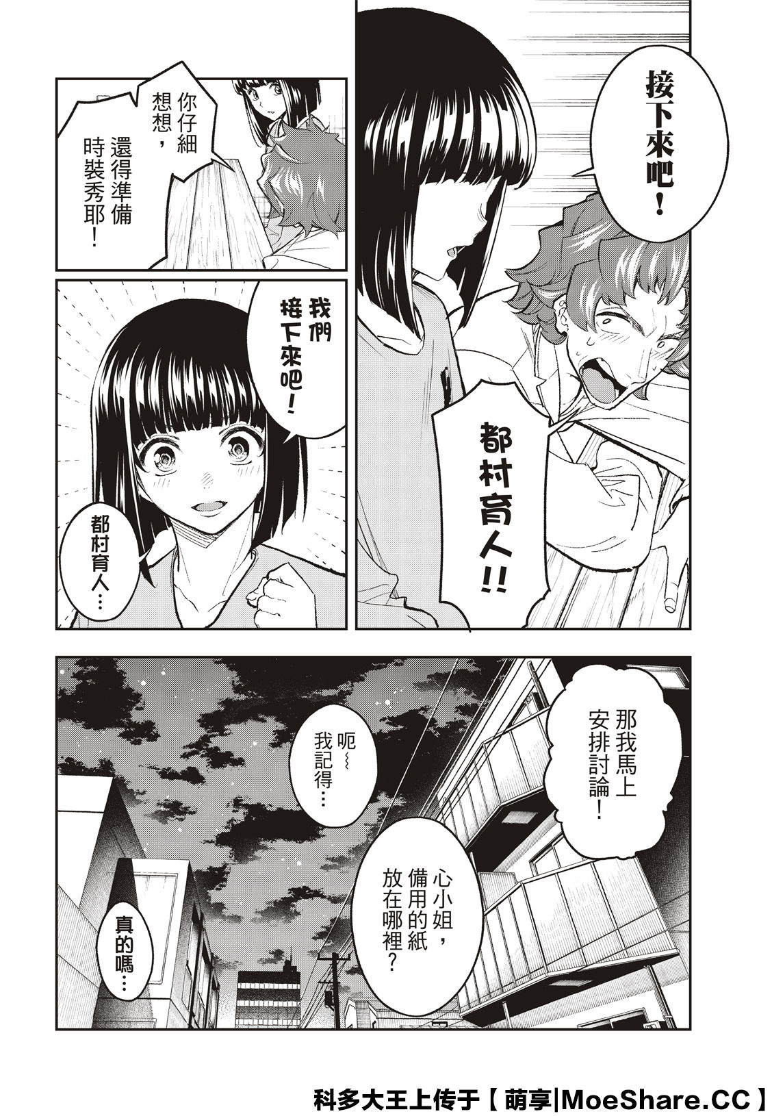《请在T台上微笑》第169话 第20页