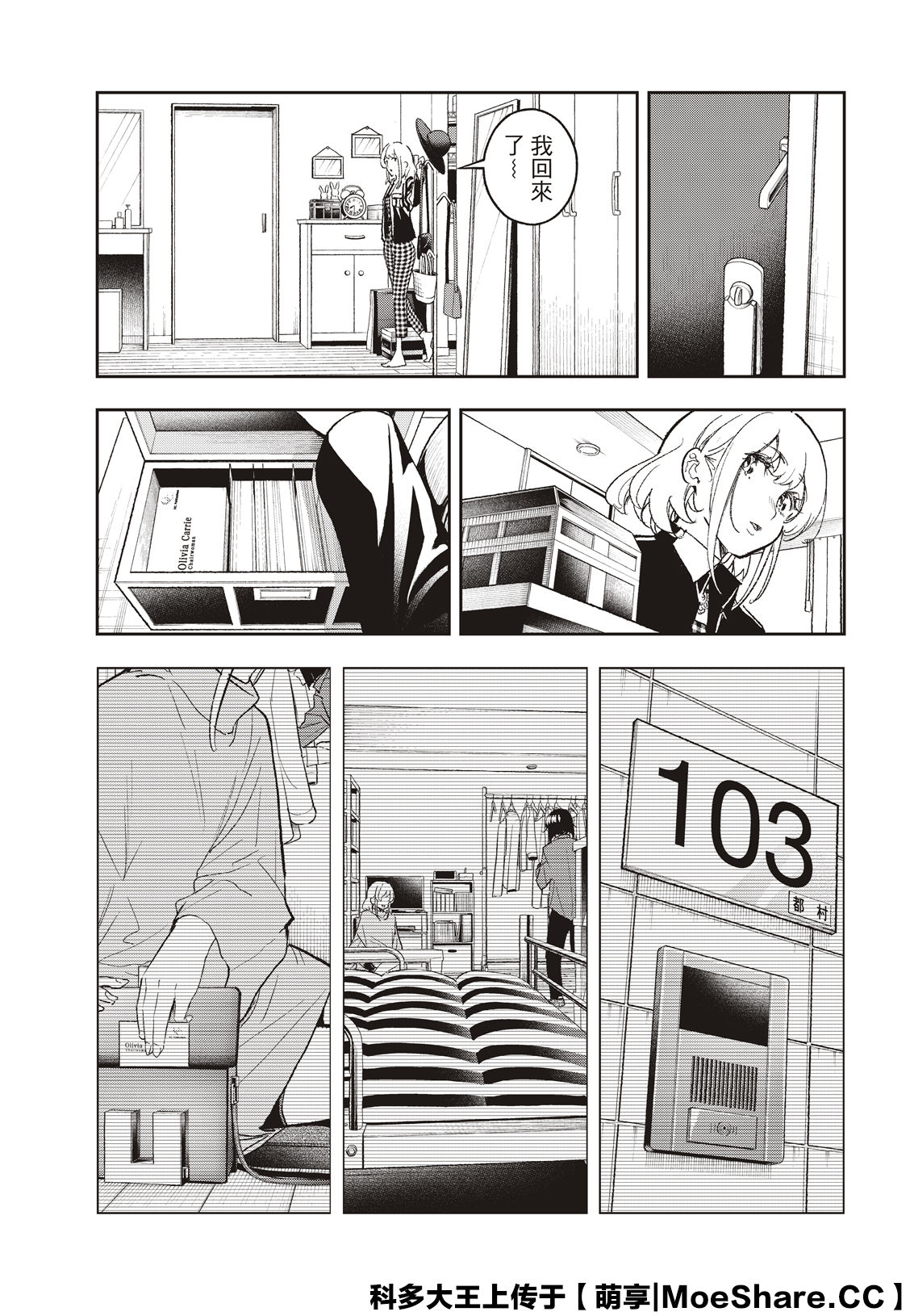 《请在T台上微笑》第169话 第21页