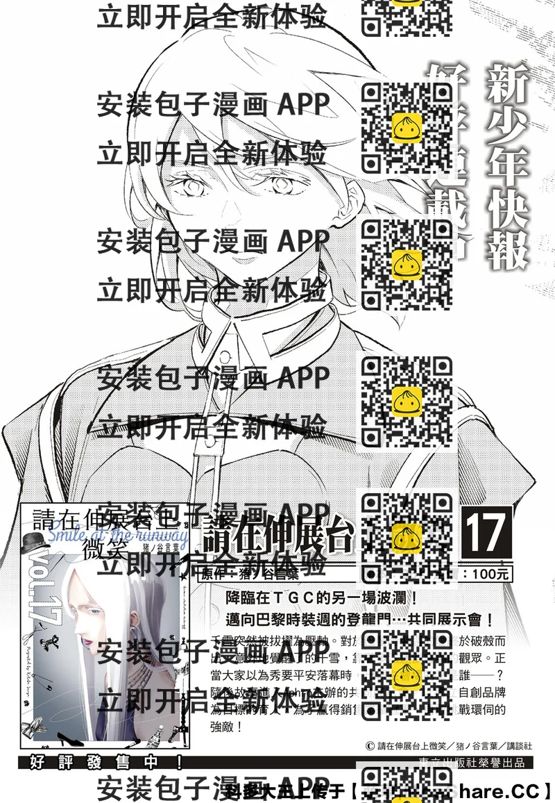 《请在T台上微笑》第169话 第2页