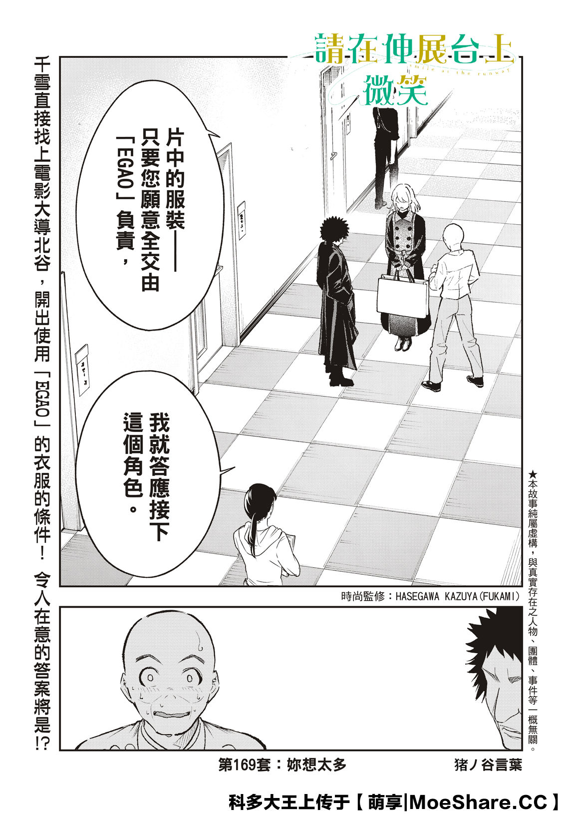 《请在T台上微笑》第169话 第3页