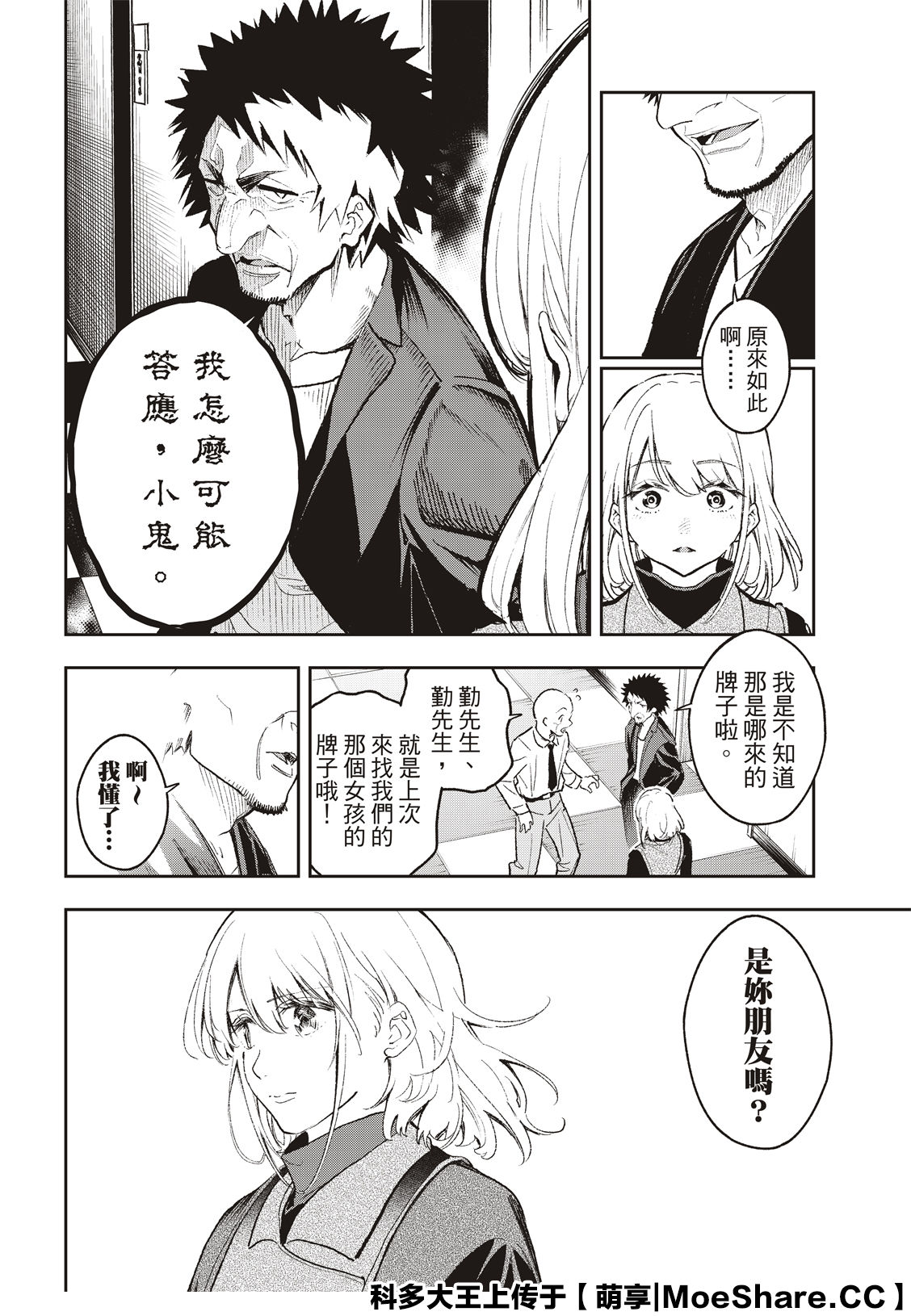 《请在T台上微笑》第169话 第4页