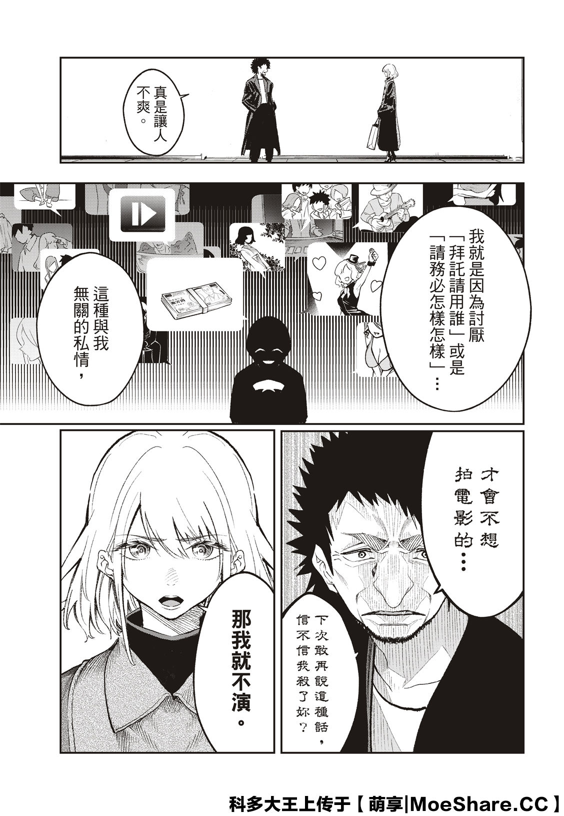 《请在T台上微笑》第169话 第5页