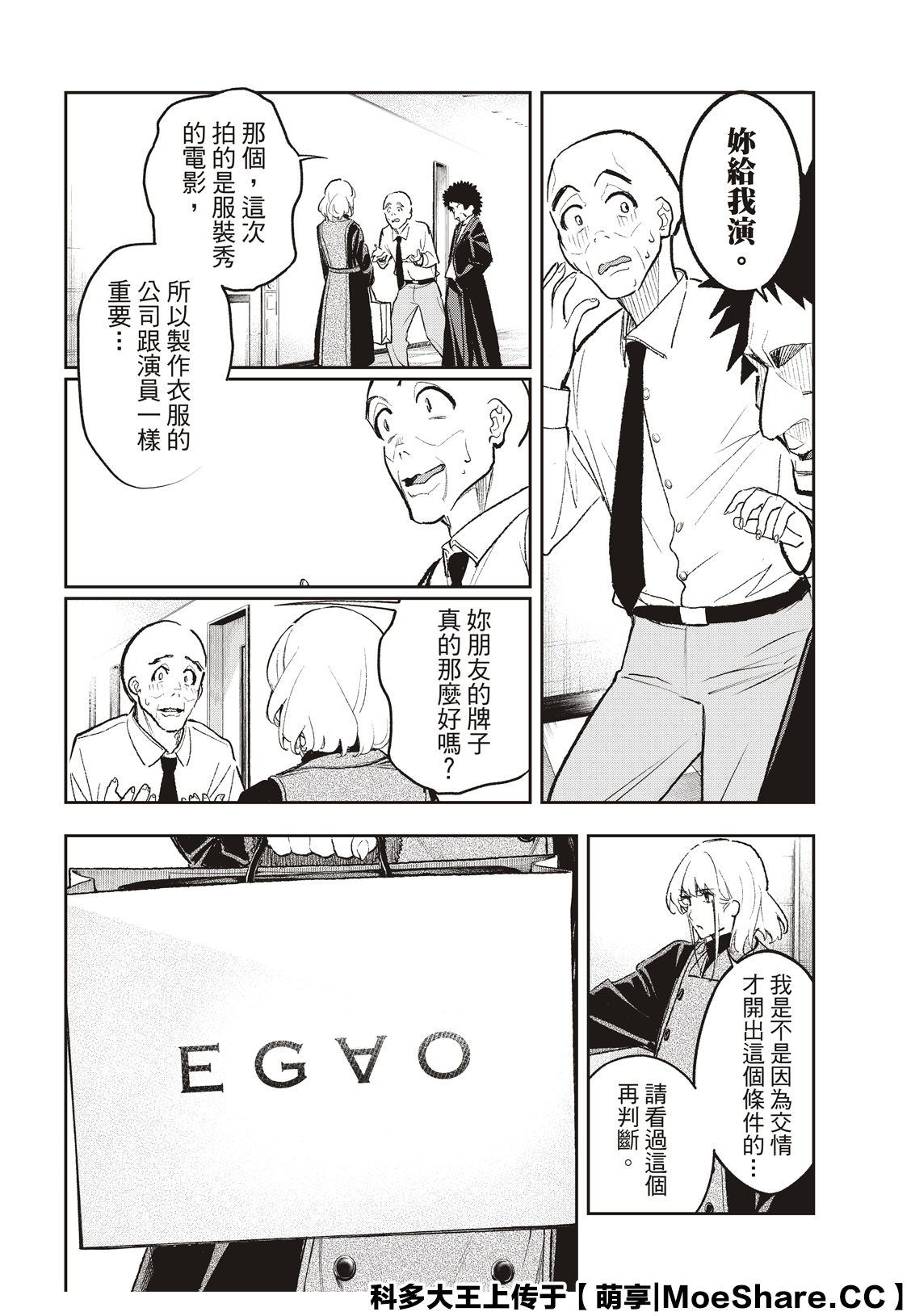 《请在T台上微笑》第169话 第6页