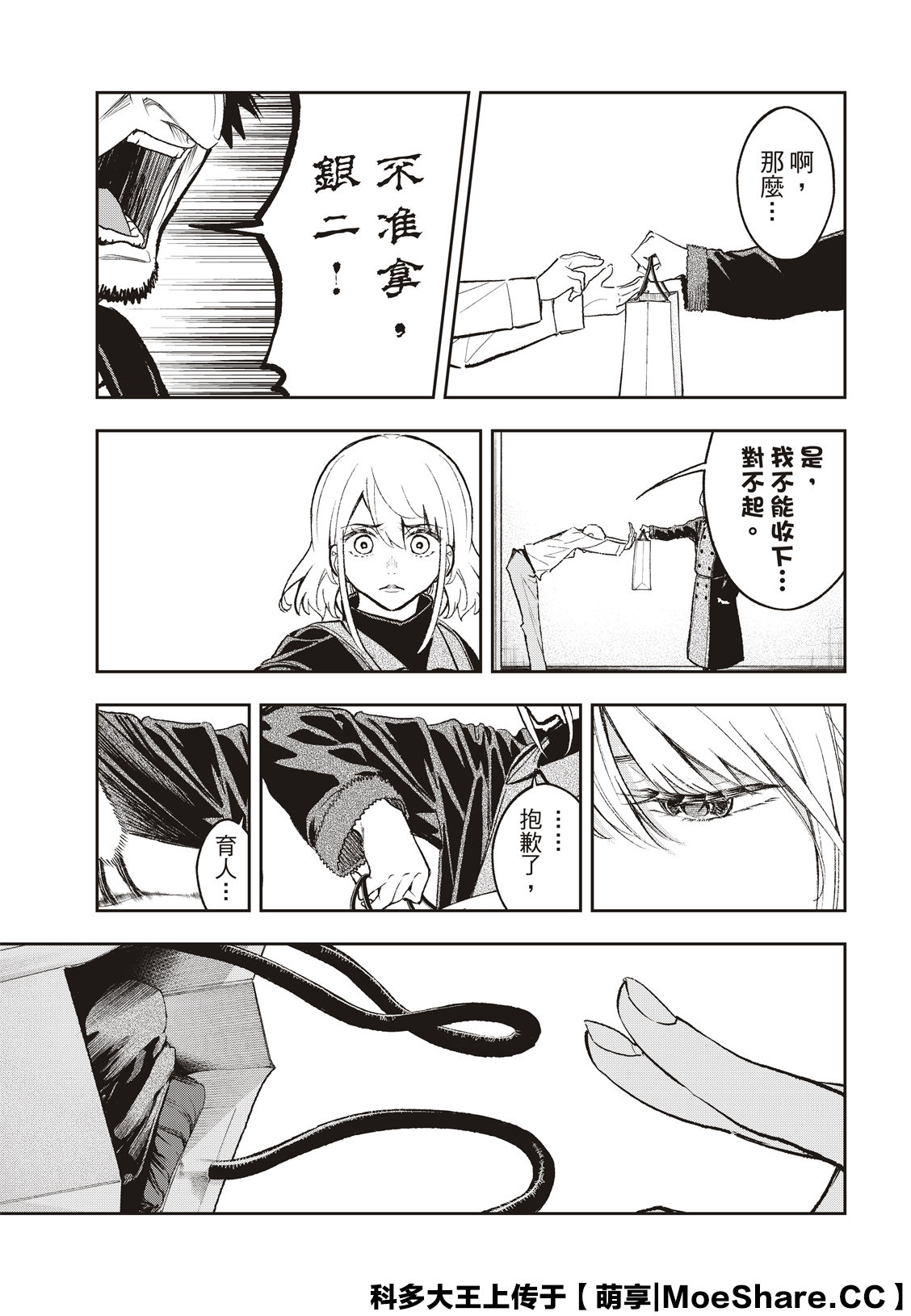 《请在T台上微笑》第169话 第7页