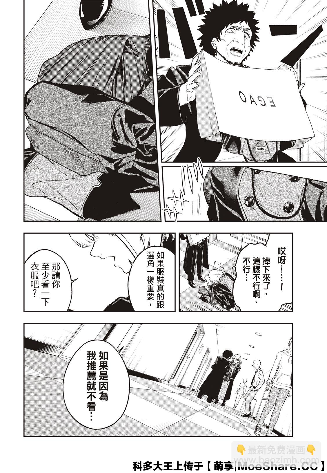 《请在T台上微笑》第169话 第8页