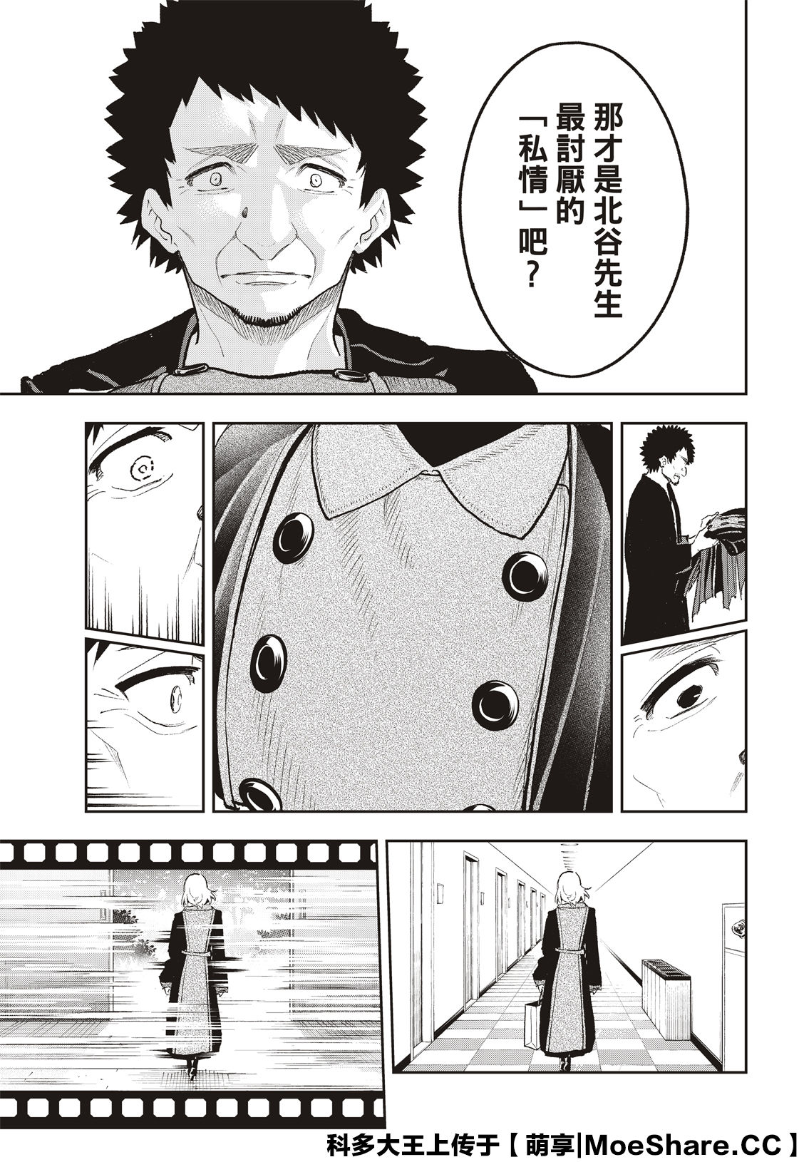 《请在T台上微笑》第169话 第9页